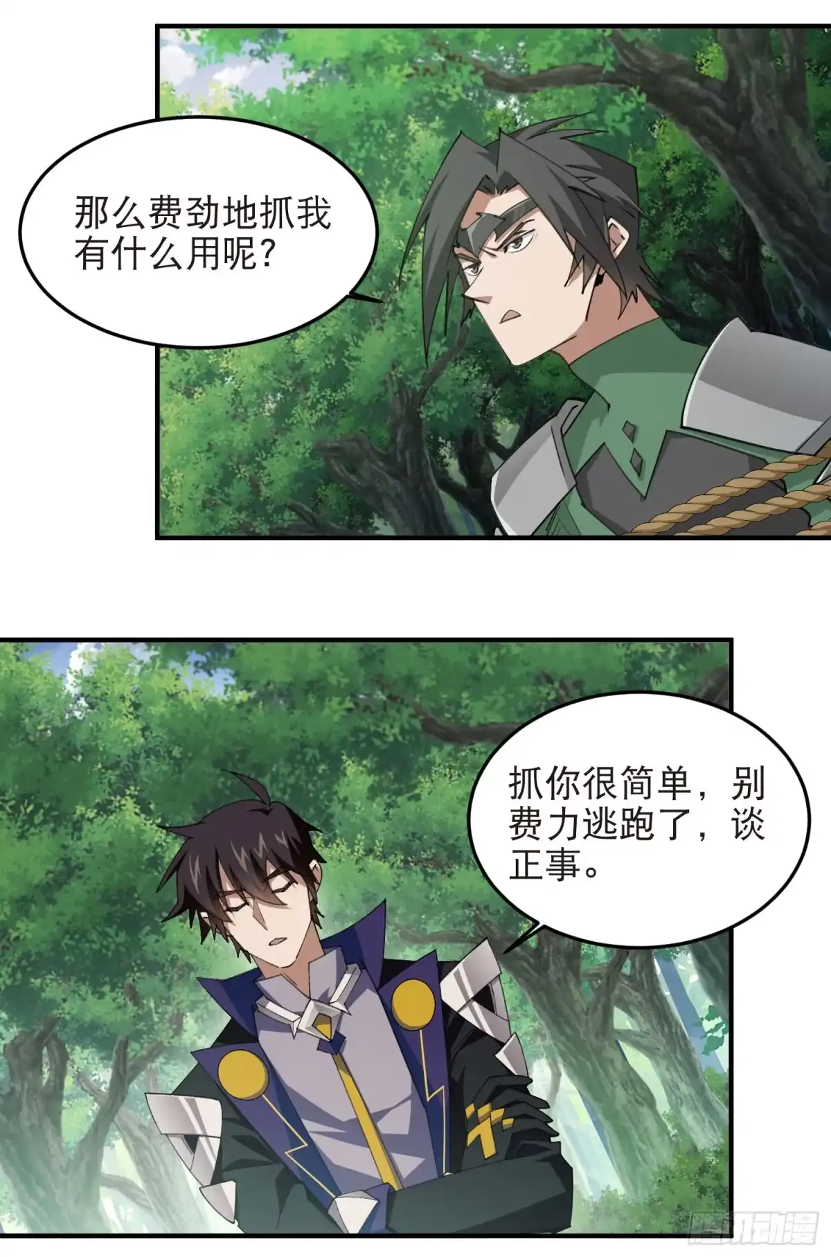 网游之近战法师 第551话 抓获水深 第30页