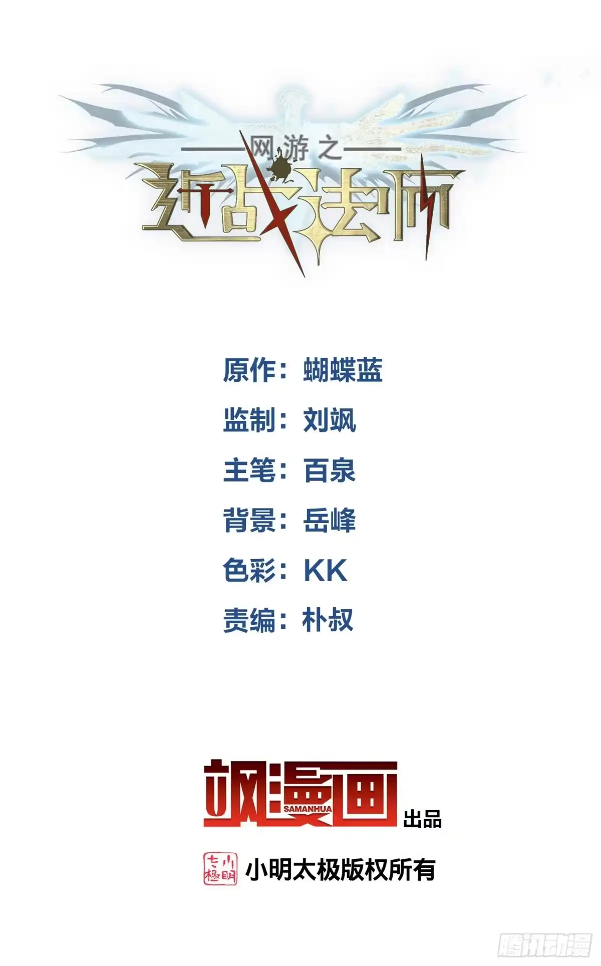 网游之近战法师 第551话 抓获水深 第2页