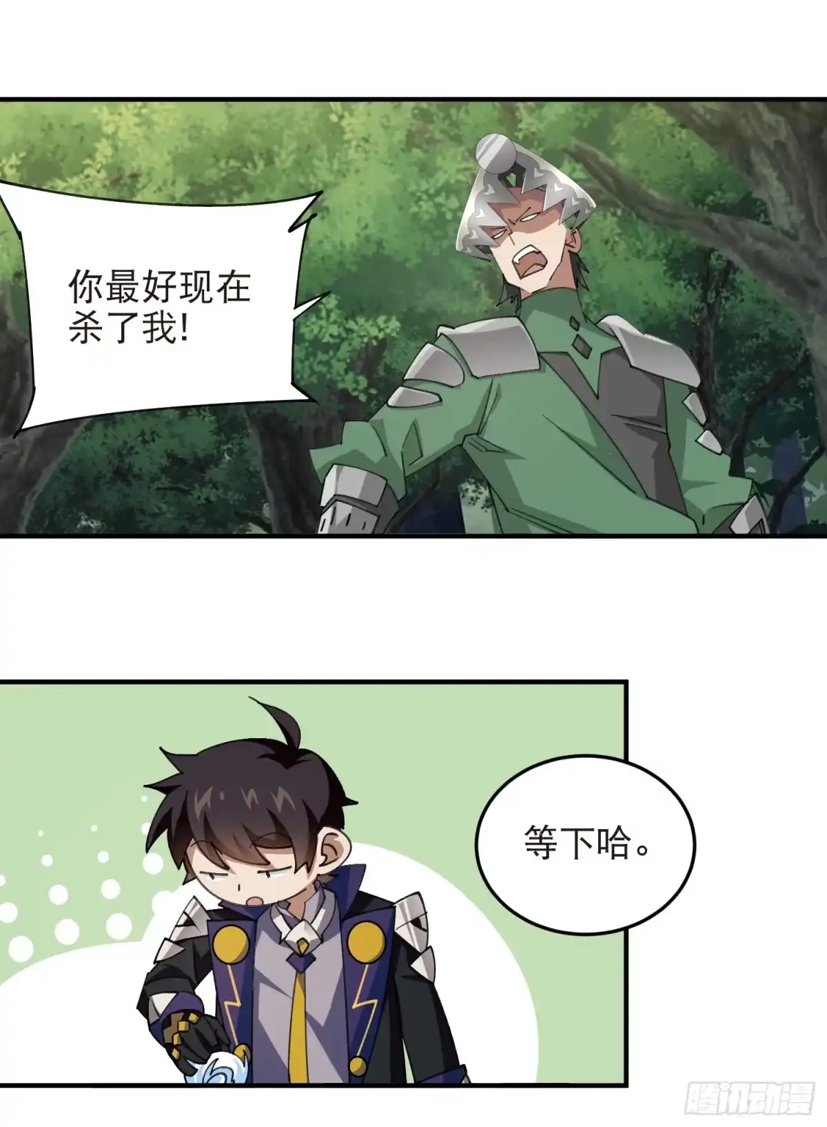 网游之近战法师 第551话 抓获水深 第16页
