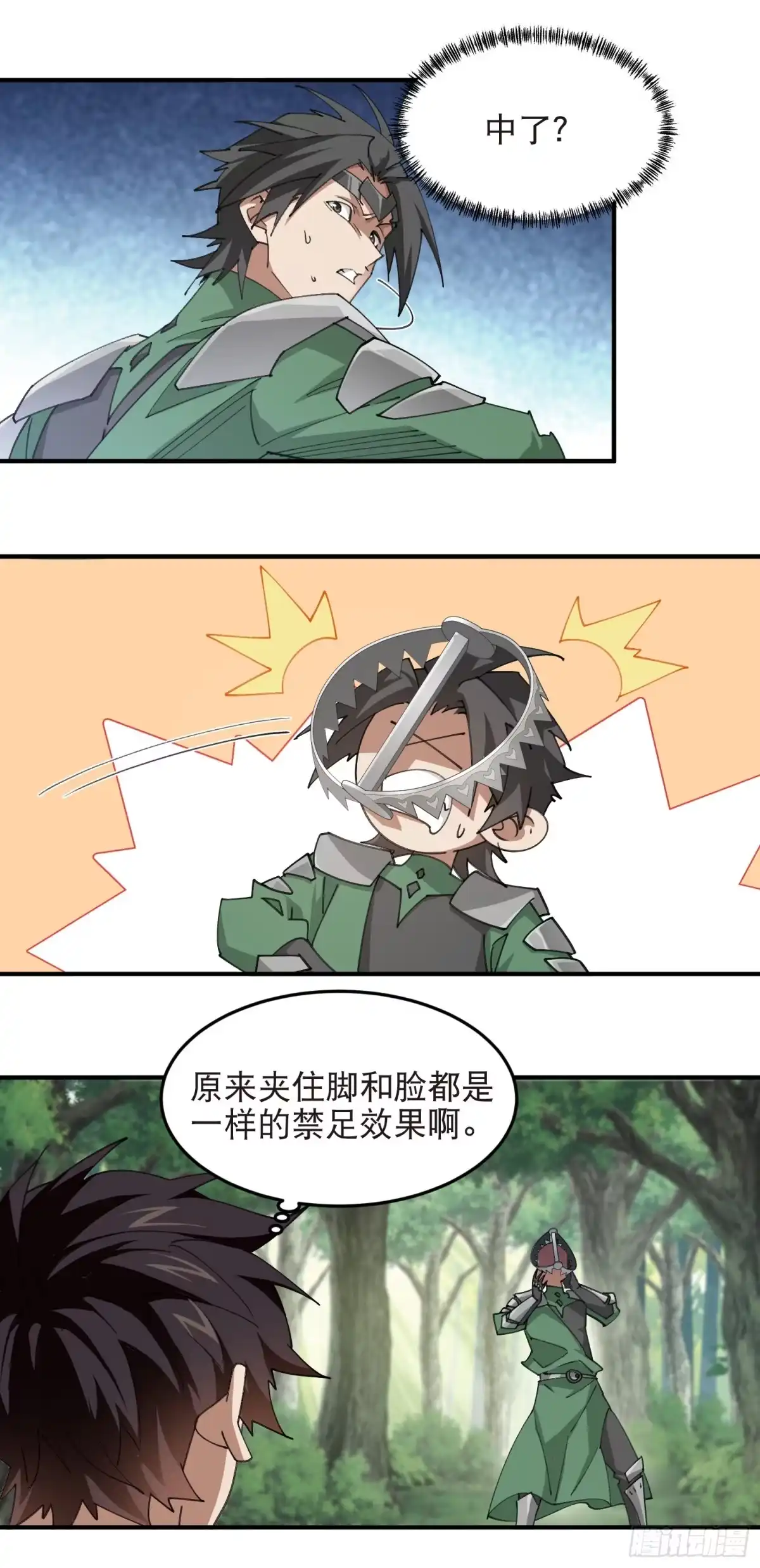 网游之近战法师 第551话 抓获水深 第15页