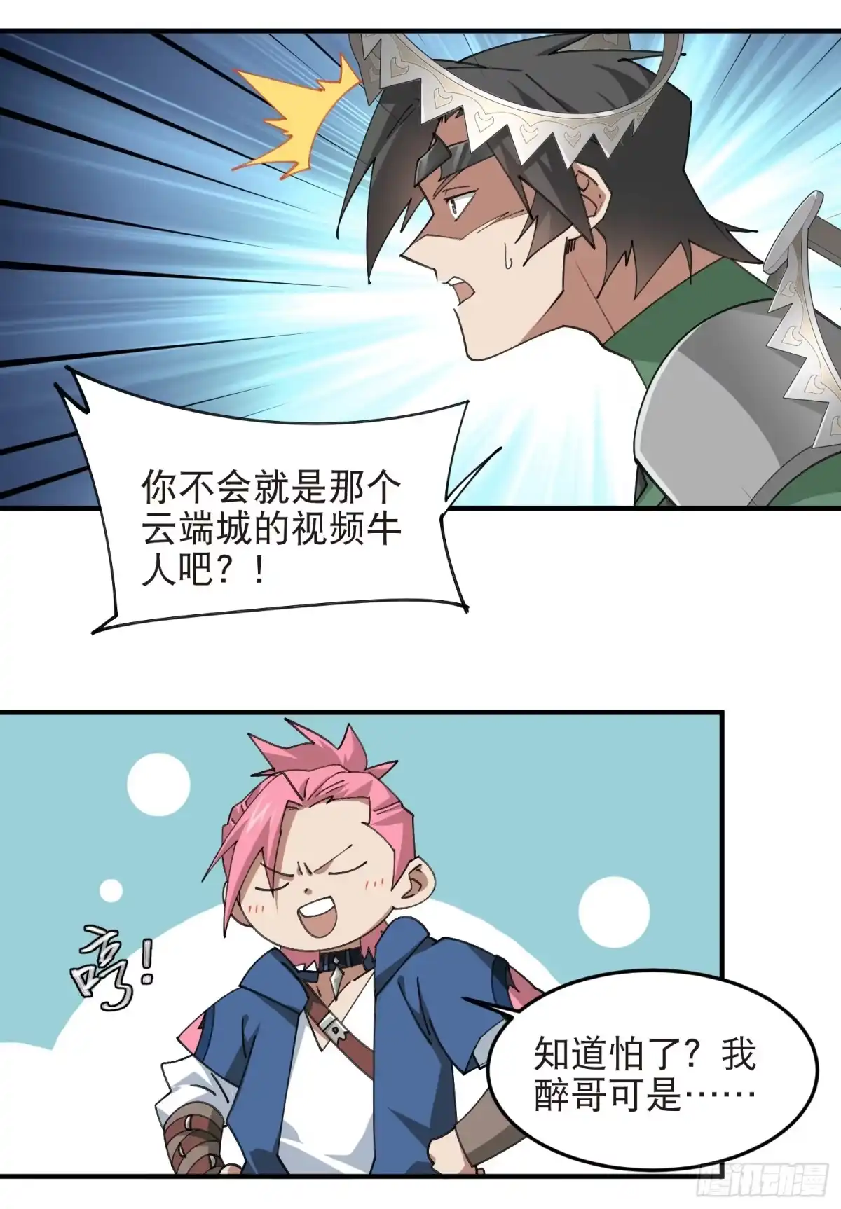 网游之近战法师 第551话 抓获水深 第27页