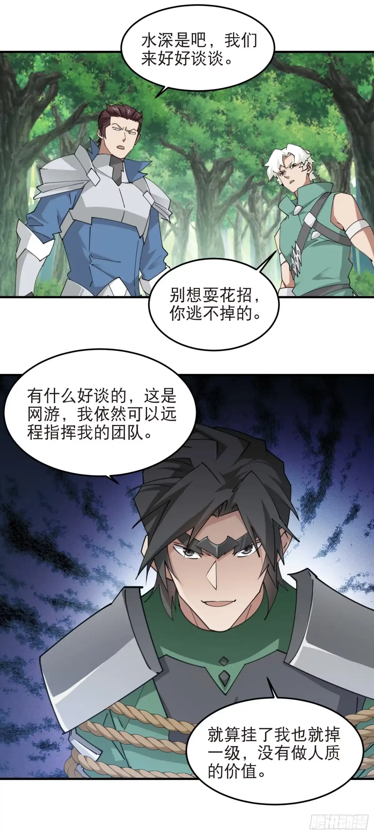 网游之近战法师 第551话 抓获水深 第29页
