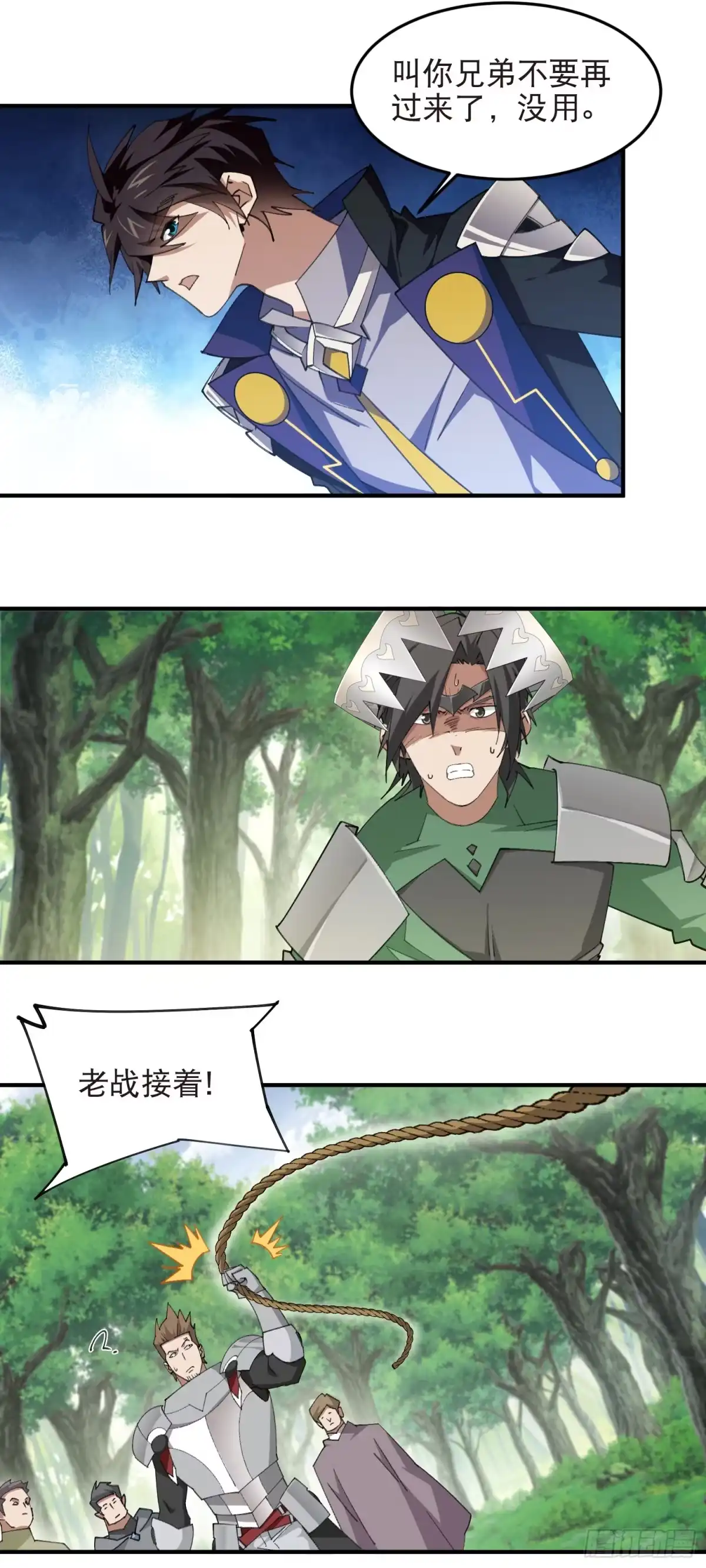 网游之近战法师 第551话 抓获水深 第20页