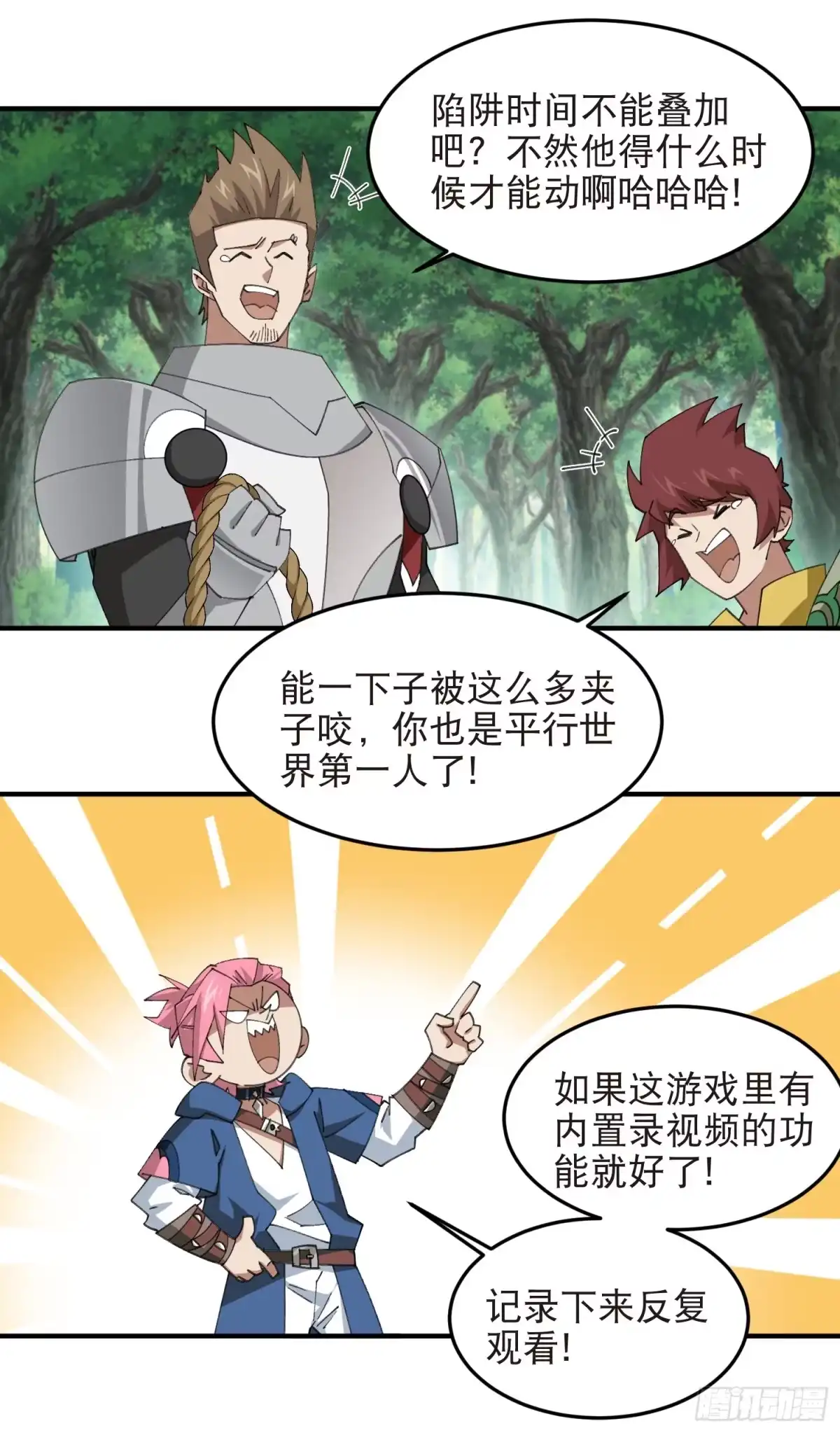 网游之近战法师 第551话 抓获水深 第26页
