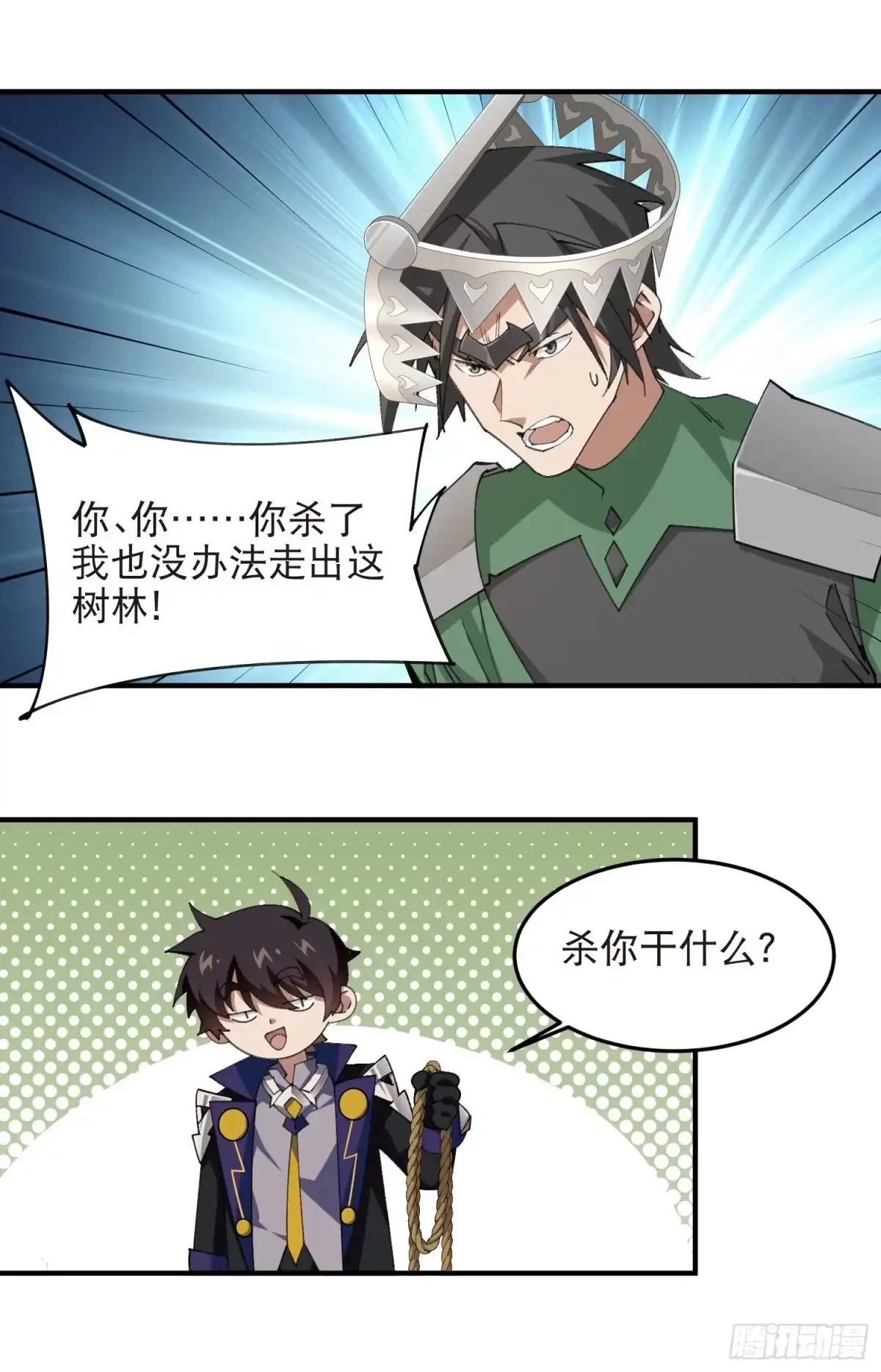 网游之近战法师 第551话 抓获水深 第18页