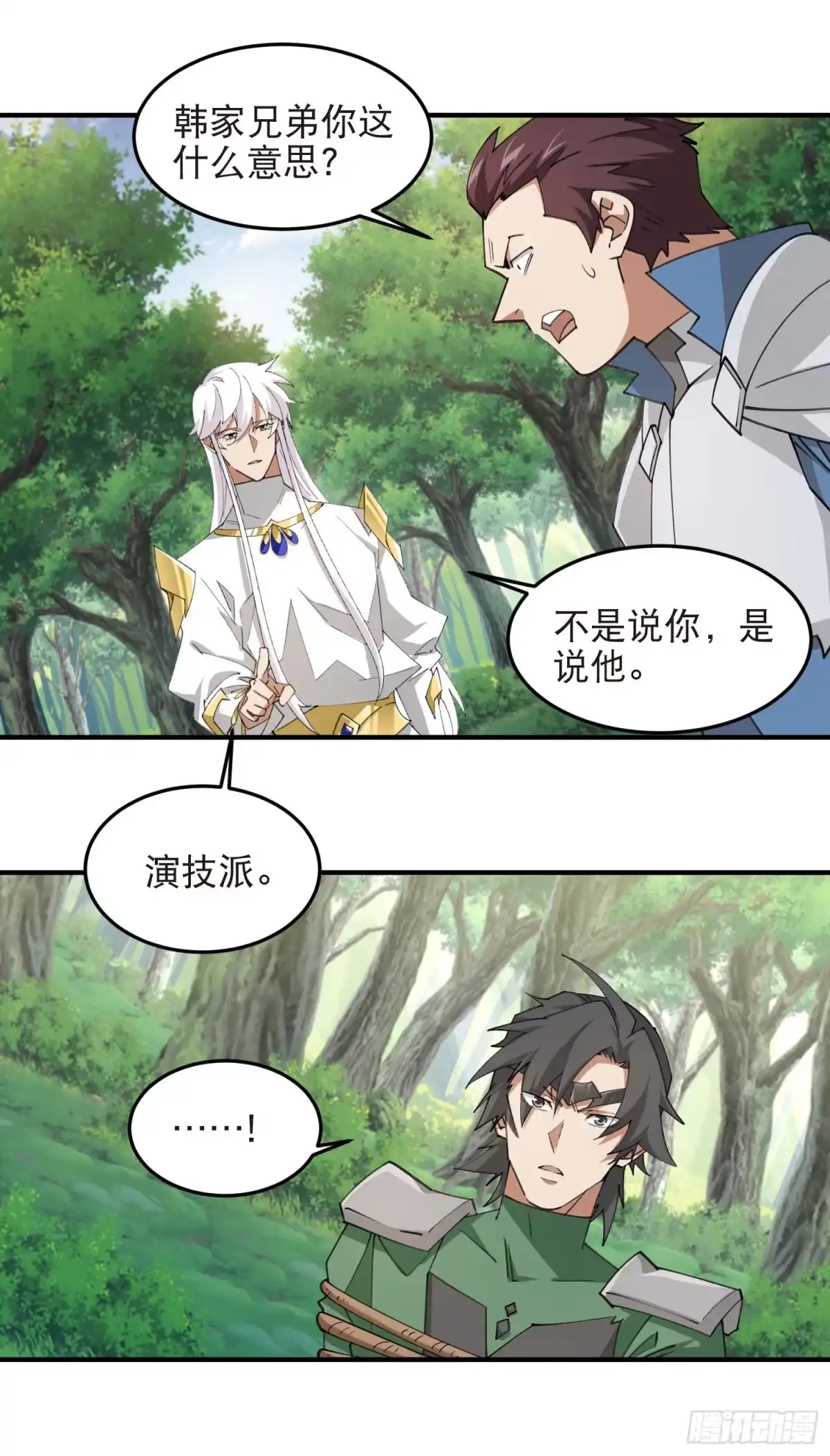 网游之近战法师 第552话 死鸭子嘴硬 第25页