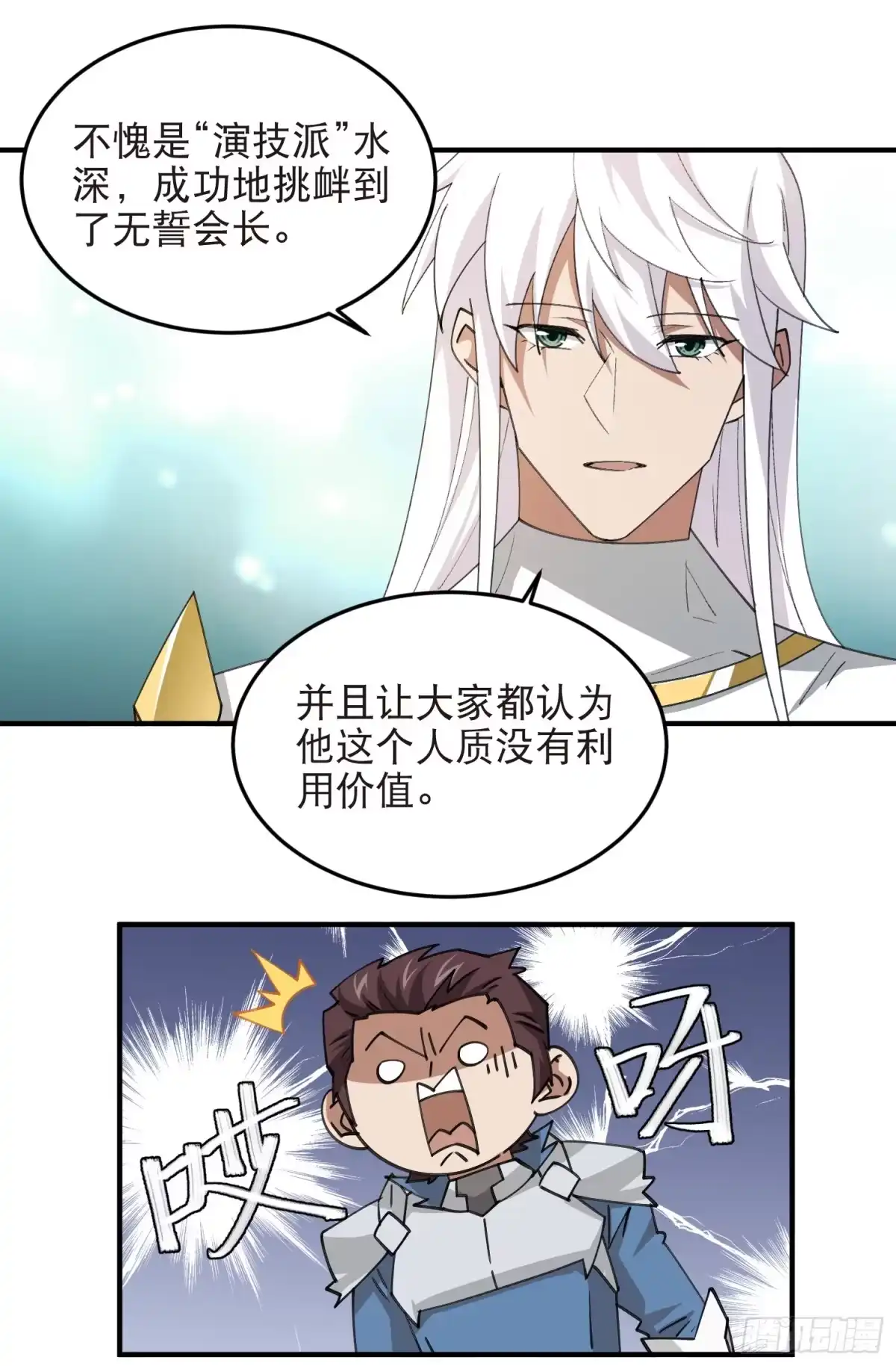 网游之近战法师 第552话 死鸭子嘴硬 第29页