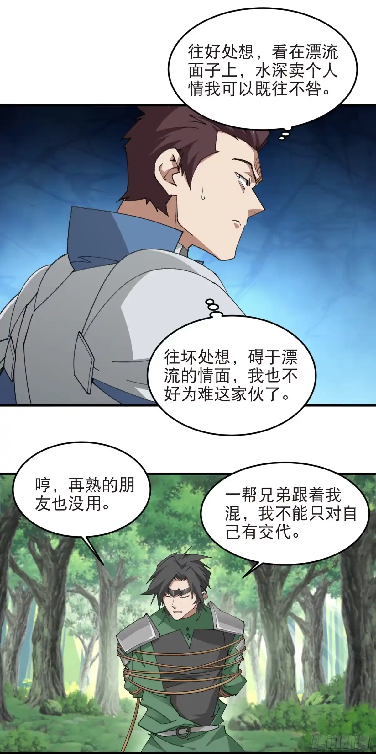 网游之近战法师 第552话 死鸭子嘴硬 第7页