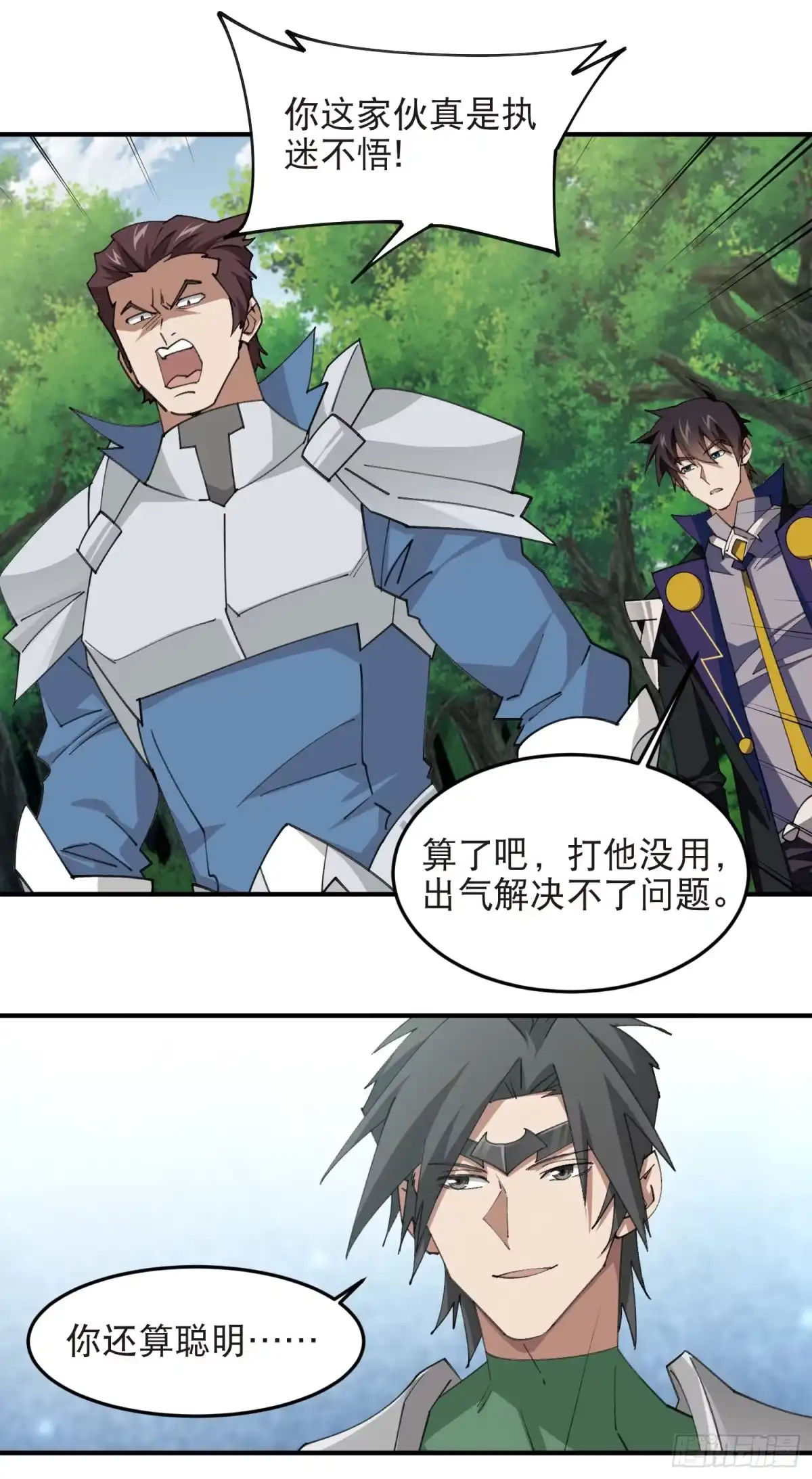 网游之近战法师 第552话 死鸭子嘴硬 第8页