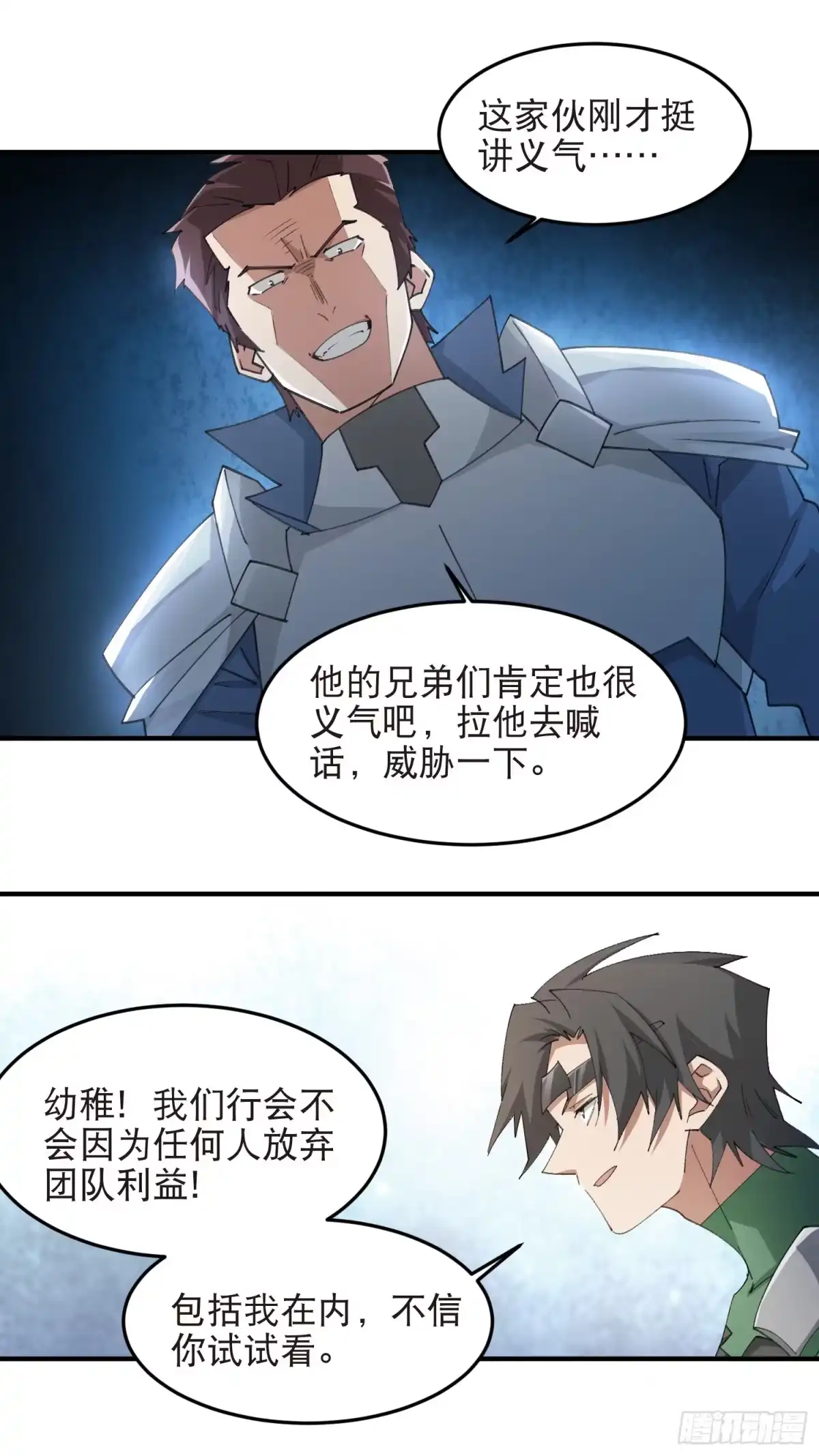 网游之近战法师 第552话 死鸭子嘴硬 第10页