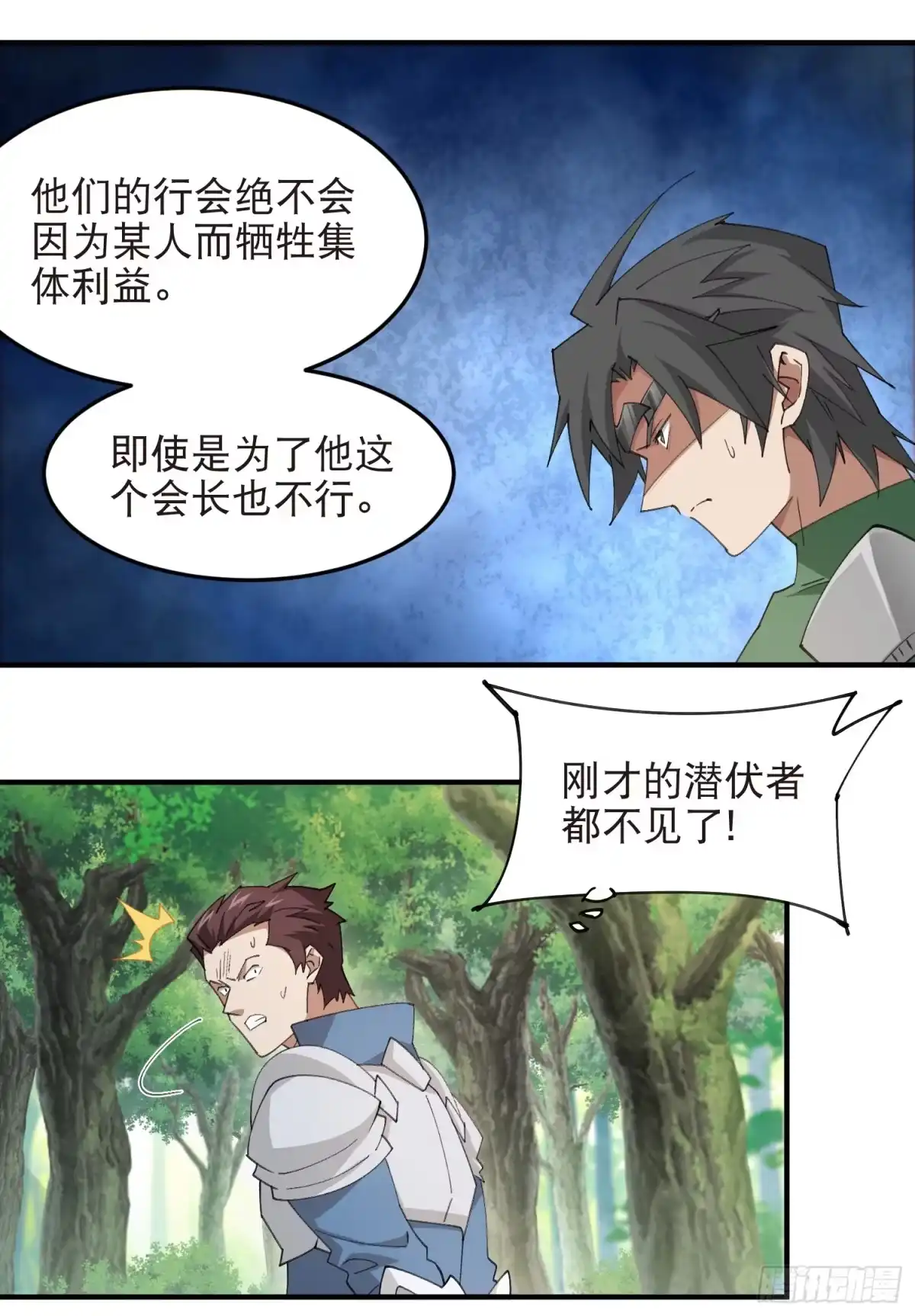 网游之近战法师 第552话 死鸭子嘴硬 第27页