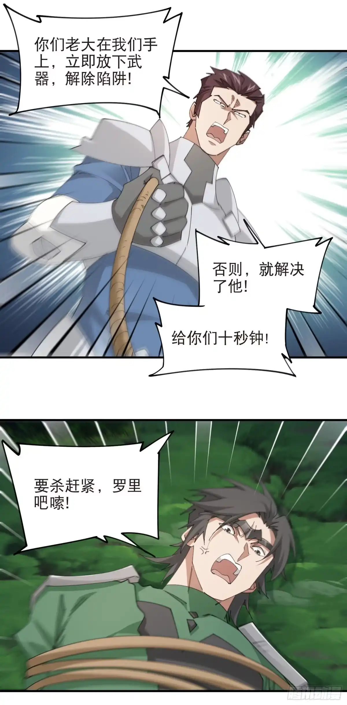 网游之近战法师 第552话 死鸭子嘴硬 第13页