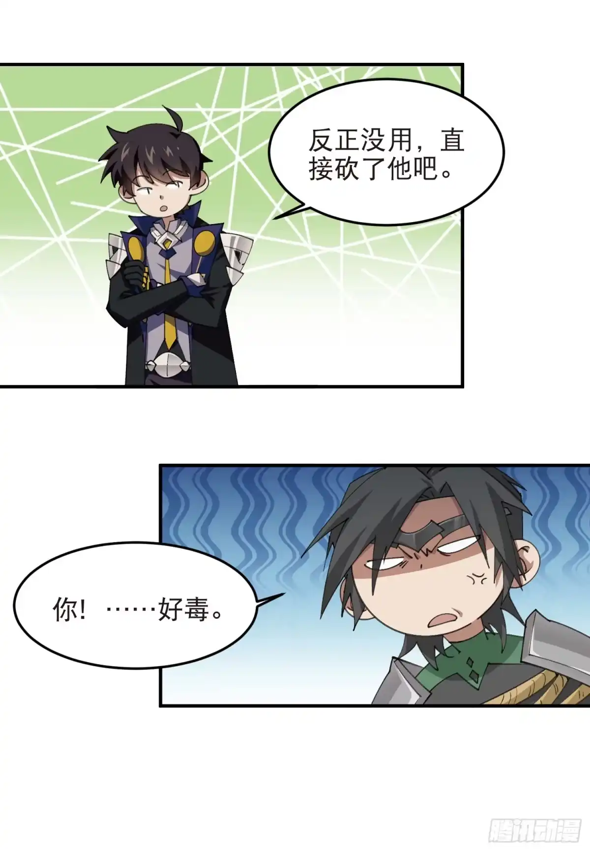 网游之近战法师 第552话 死鸭子嘴硬 第9页