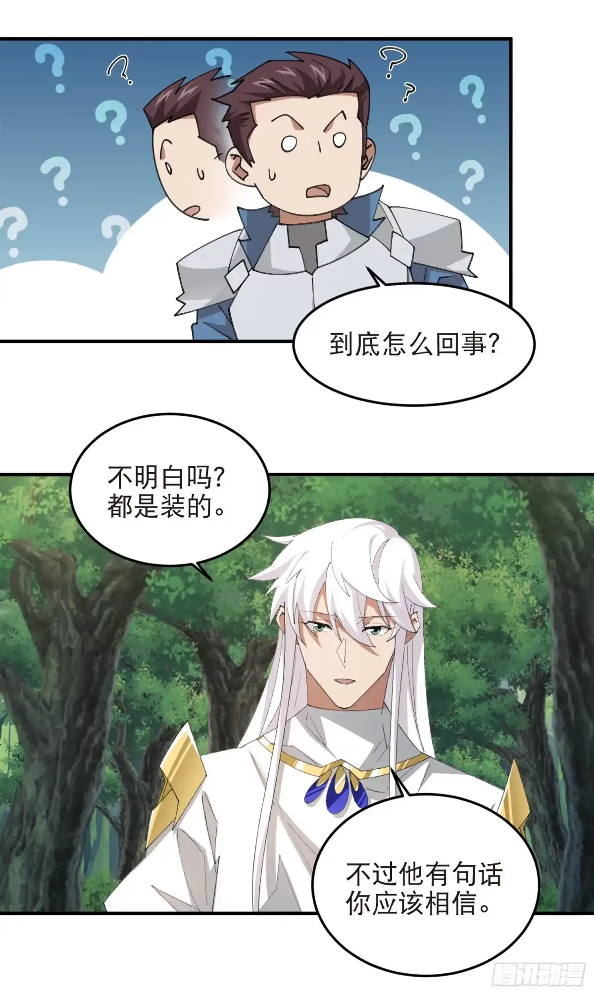 网游之近战法师 第552话 死鸭子嘴硬 第26页