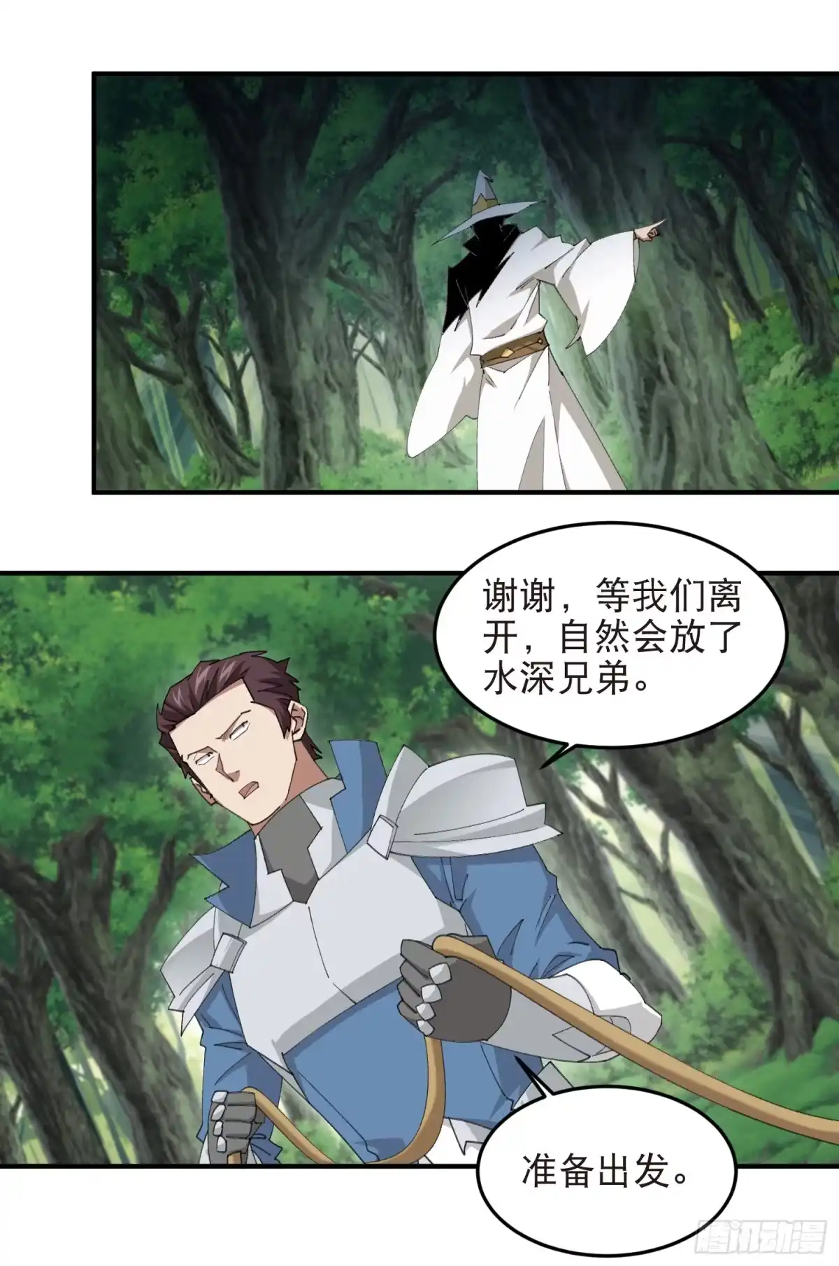 网游之近战法师 第552话 死鸭子嘴硬 第23页