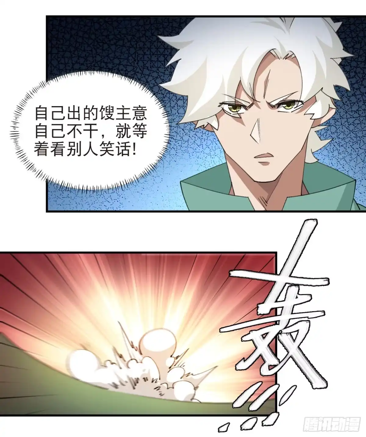 网游之近战法师 第553话 朋友&敌人 第17页