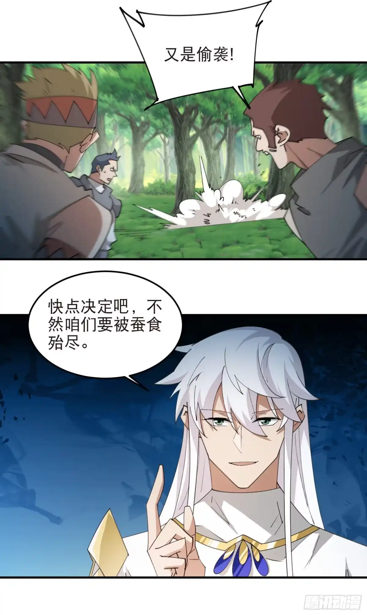 网游之近战法师 第553话 朋友&敌人 第15页