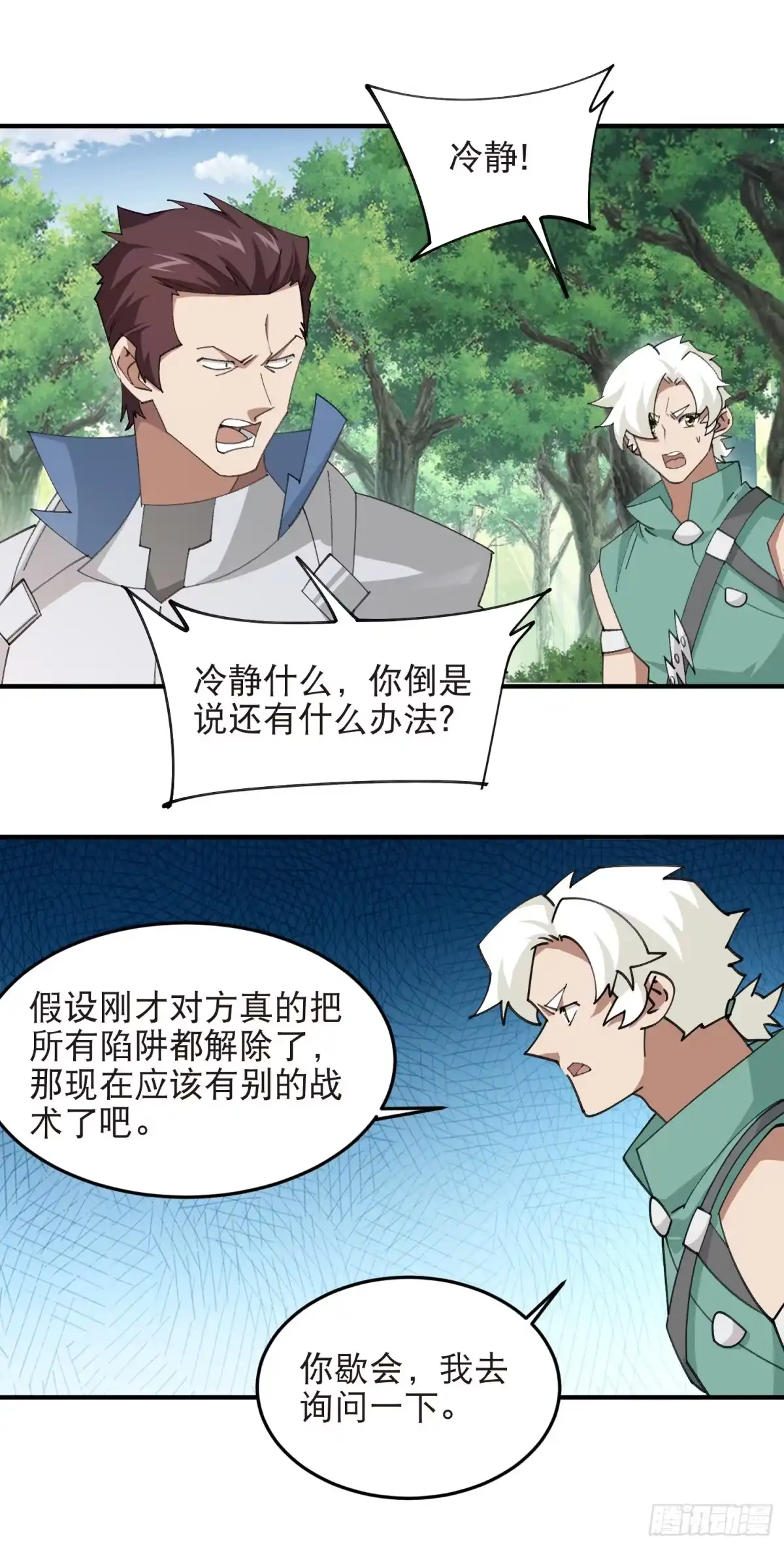 网游之近战法师 第553话 朋友&敌人 第9页