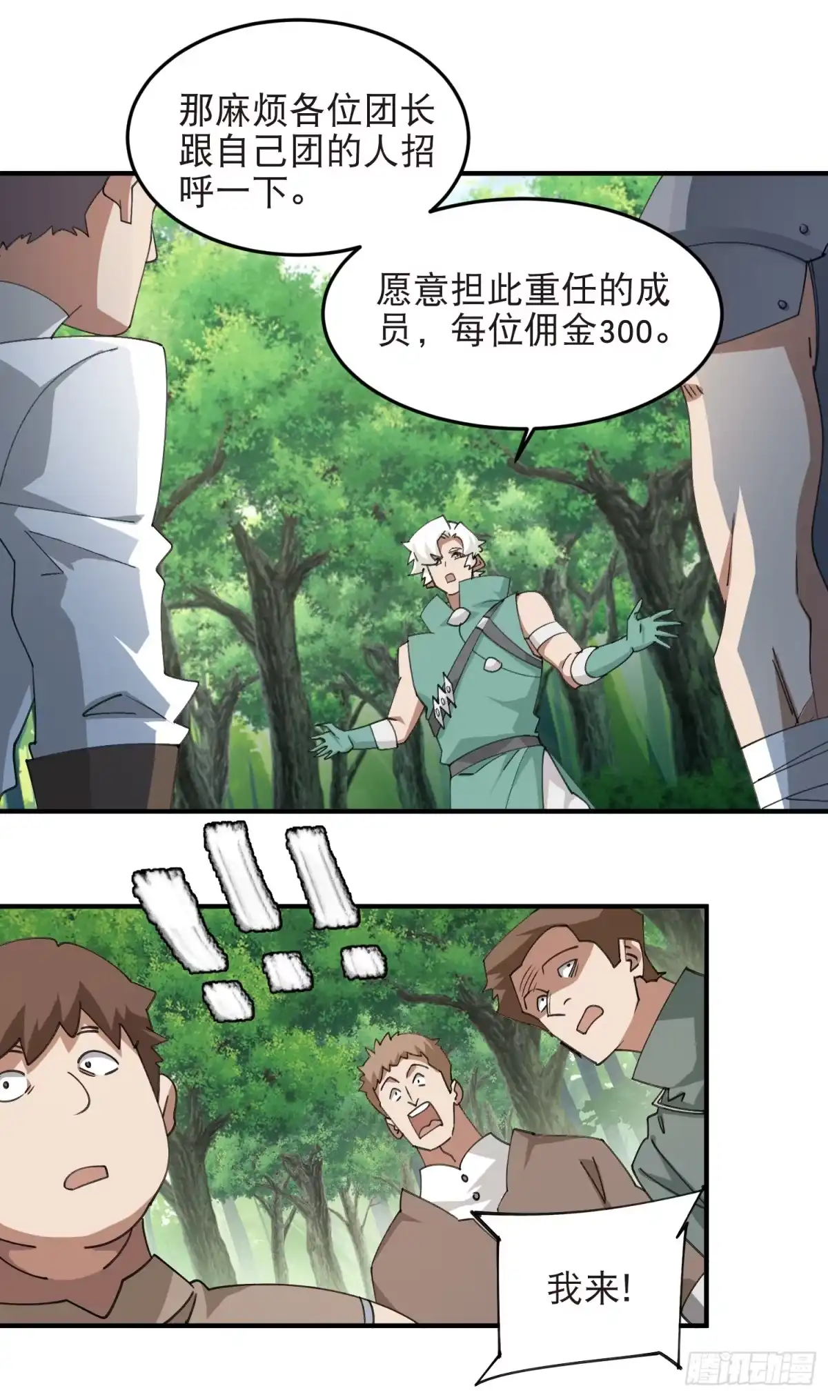 网游之近战法师 第553话 朋友&敌人 第20页