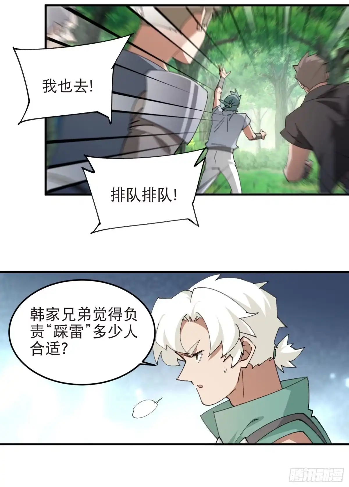 网游之近战法师 第553话 朋友&敌人 第21页