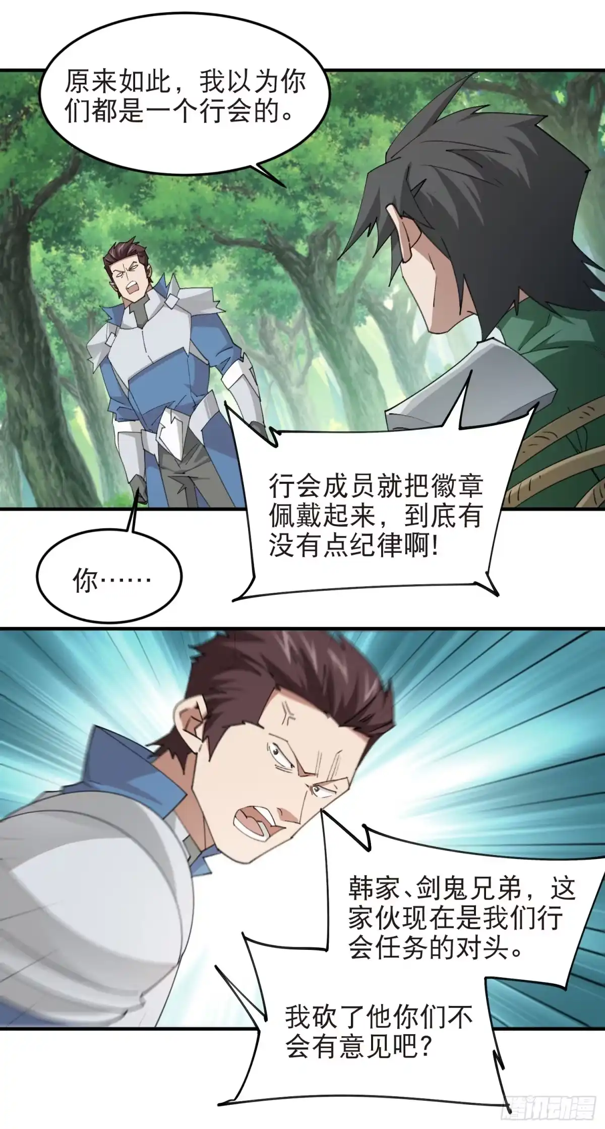 网游之近战法师 第553话 朋友&敌人 第4页