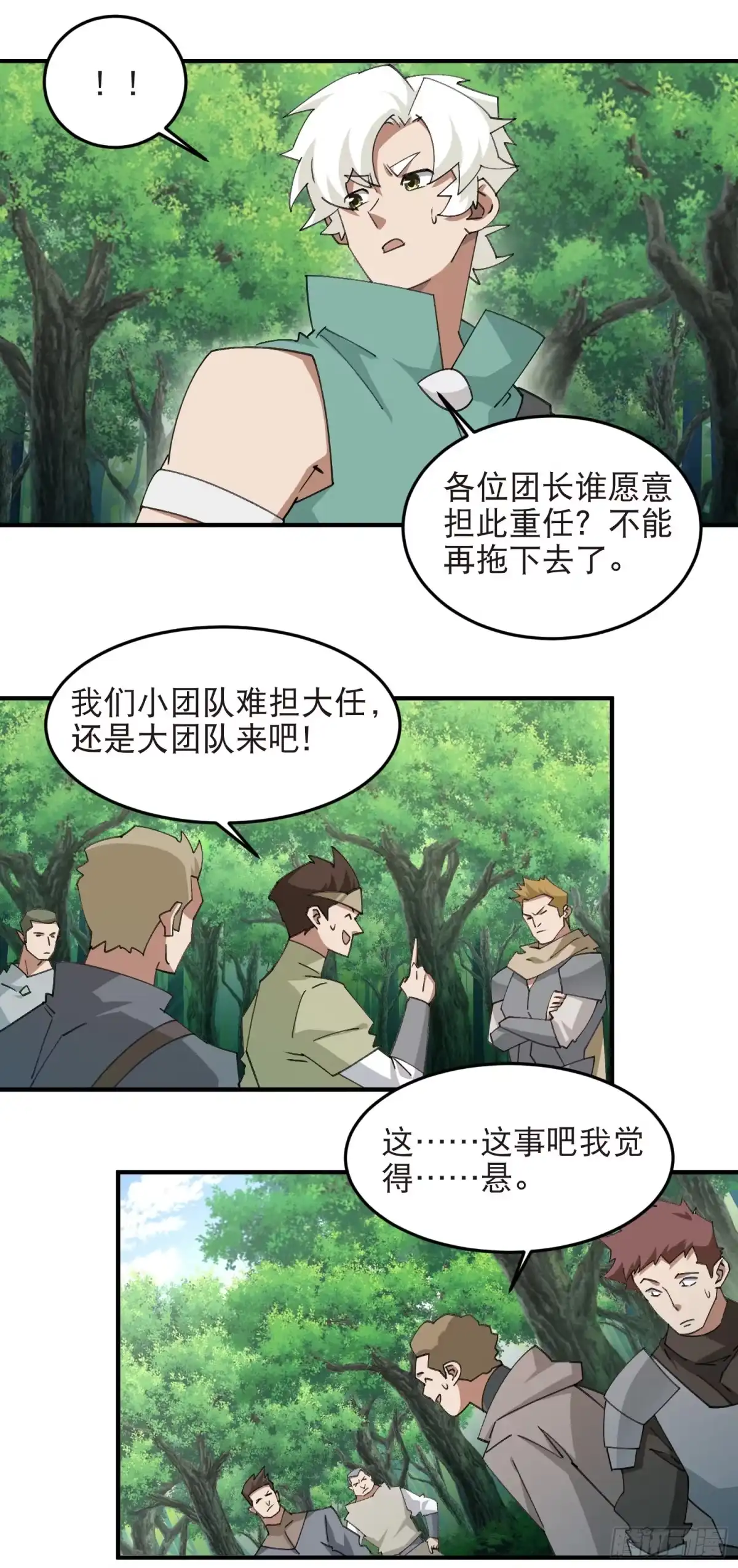 网游之近战法师 第553话 朋友&敌人 第18页