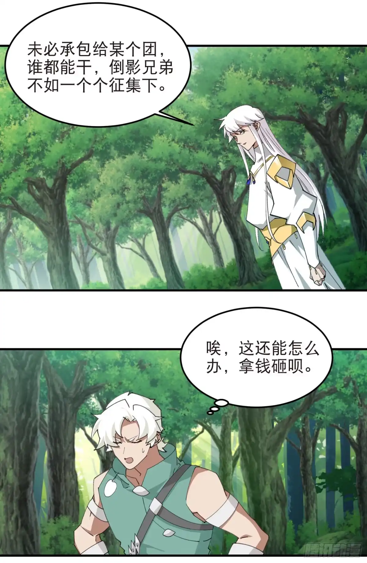 网游之近战法师 第553话 朋友&敌人 第19页
