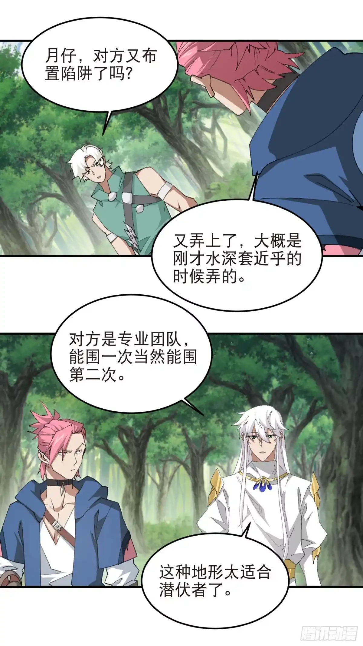 网游之近战法师 第553话 朋友&敌人 第11页