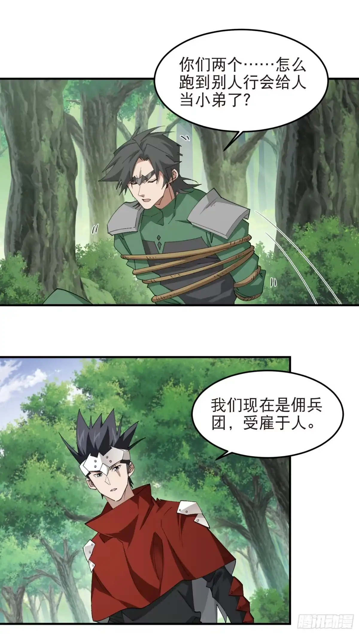 网游之近战法师 第553话 朋友&敌人 第3页