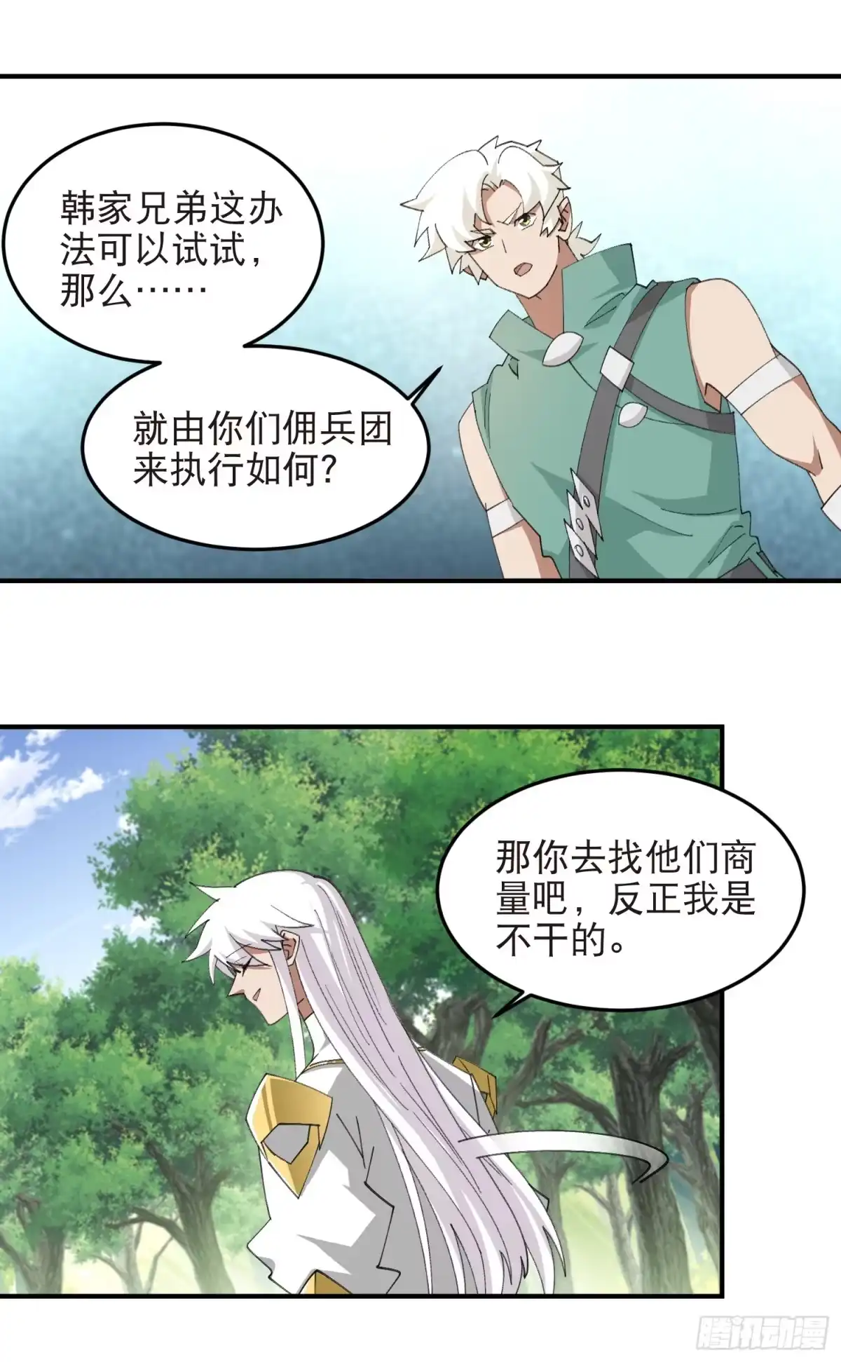 网游之近战法师 第553话 朋友&敌人 第16页