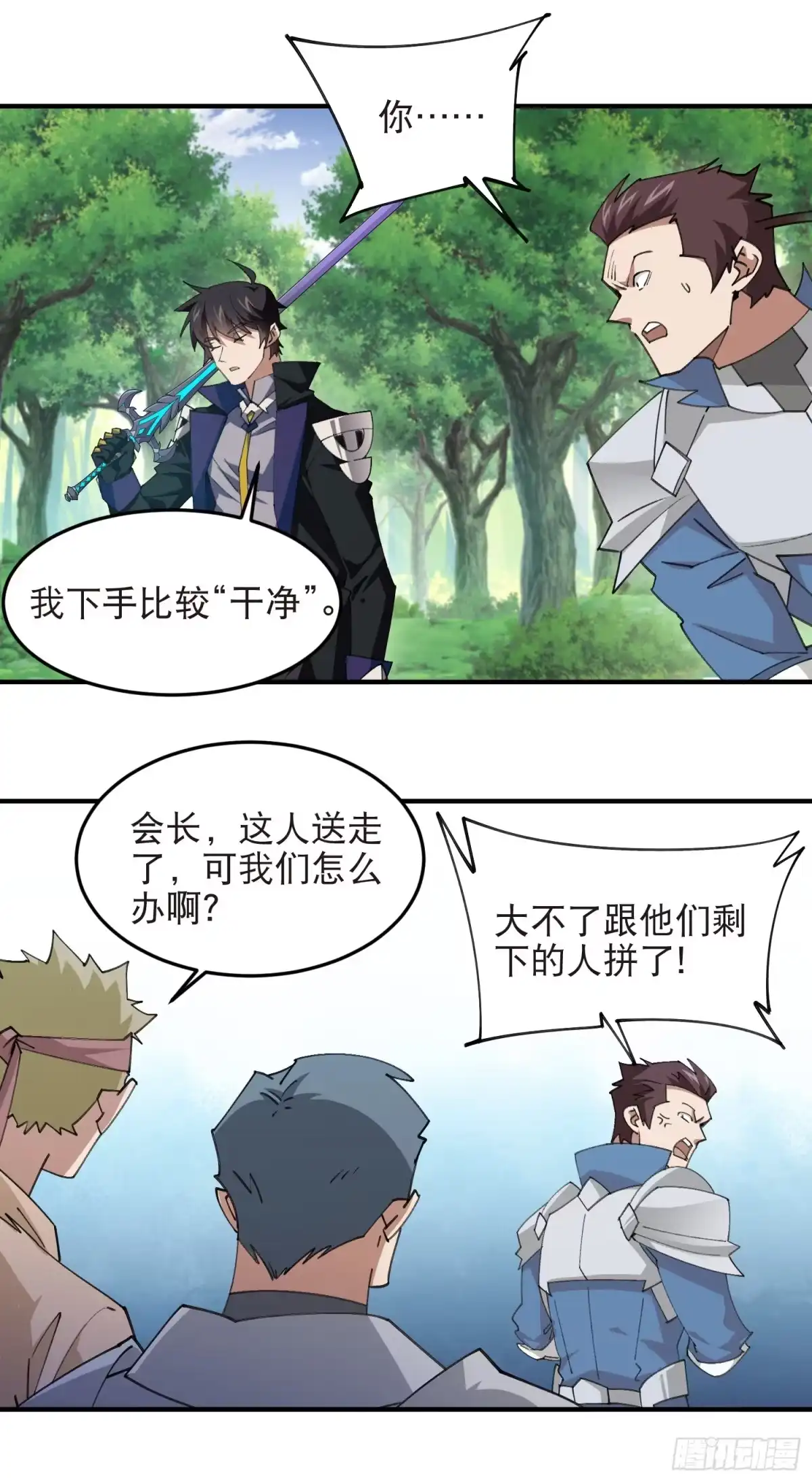 网游之近战法师 第553话 朋友&敌人 第8页
