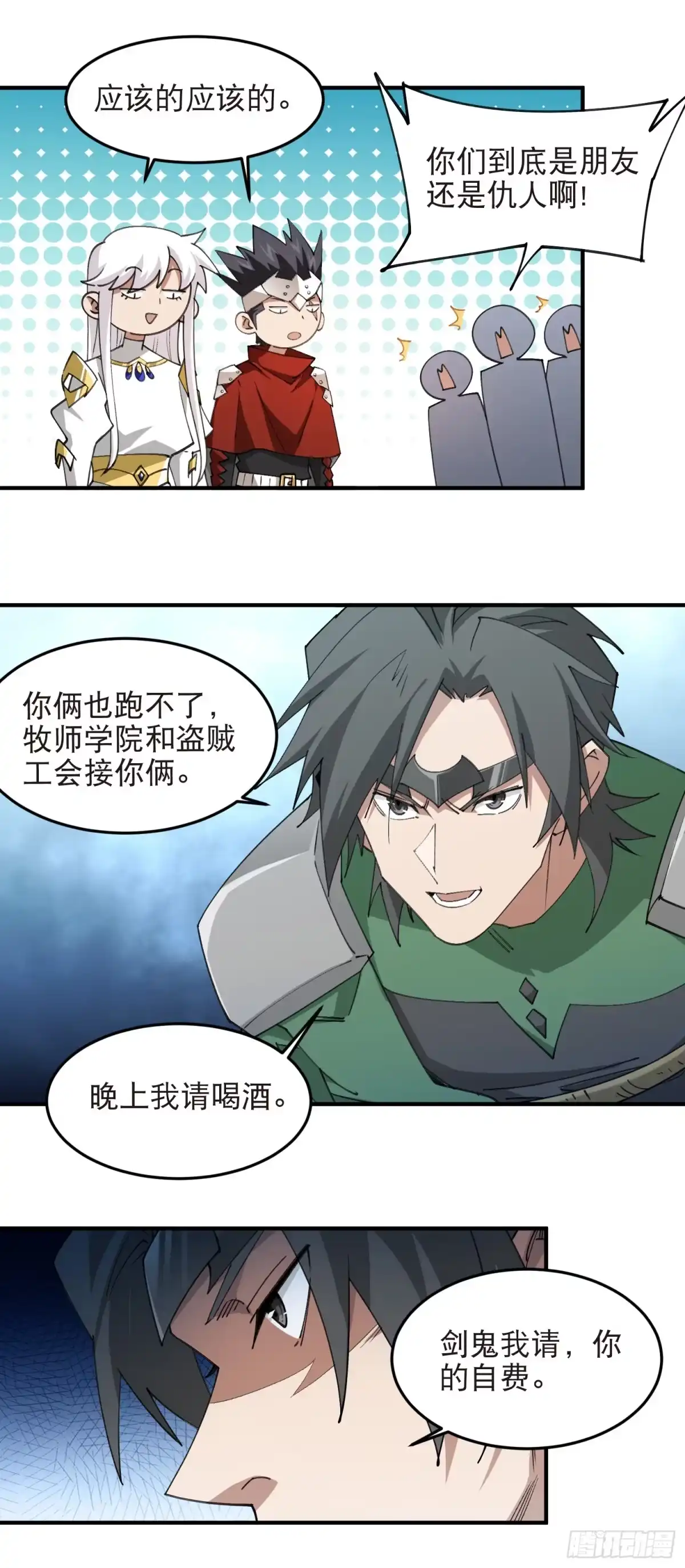 网游之近战法师 第553话 朋友&敌人 第5页