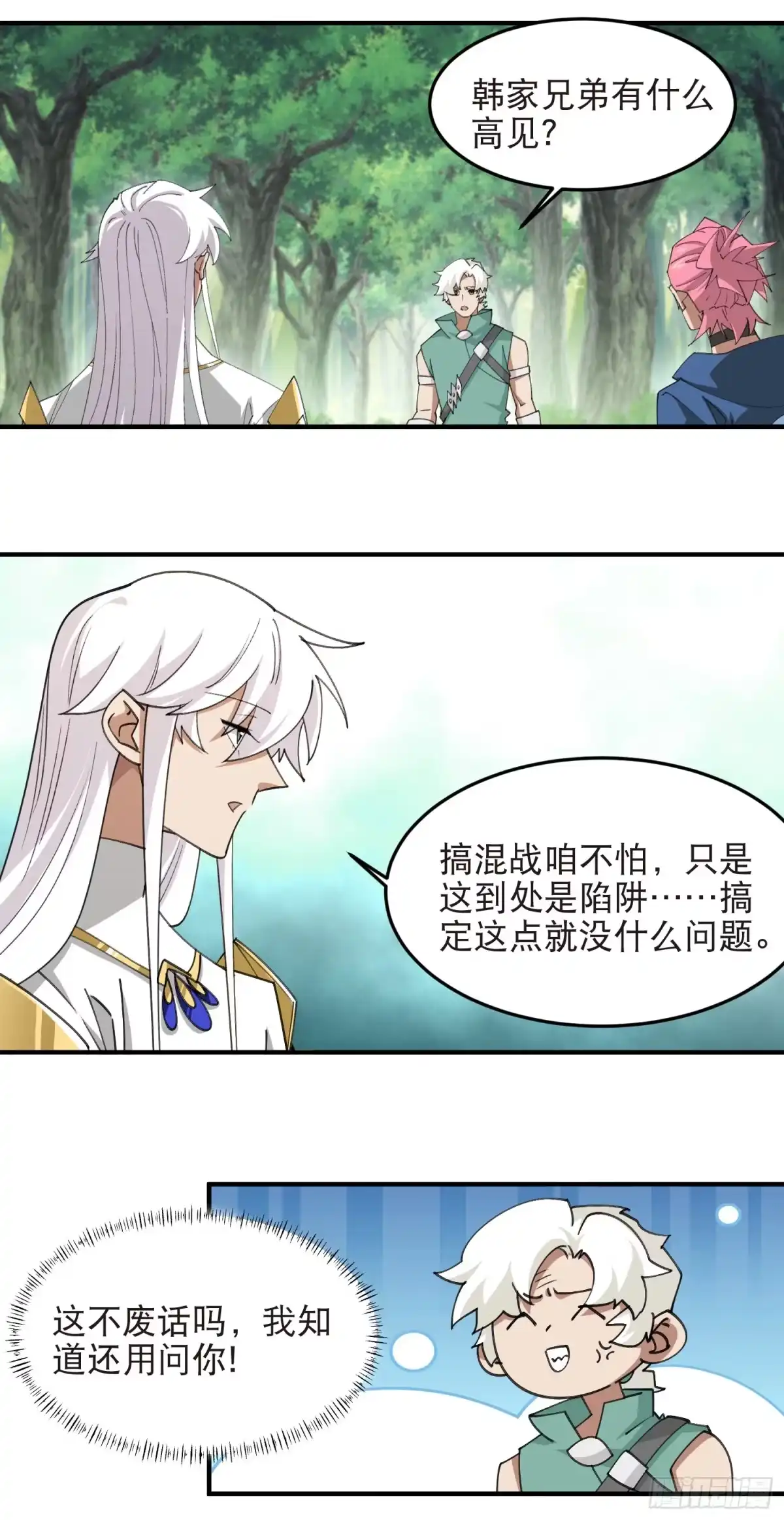 网游之近战法师 第553话 朋友&敌人 第12页