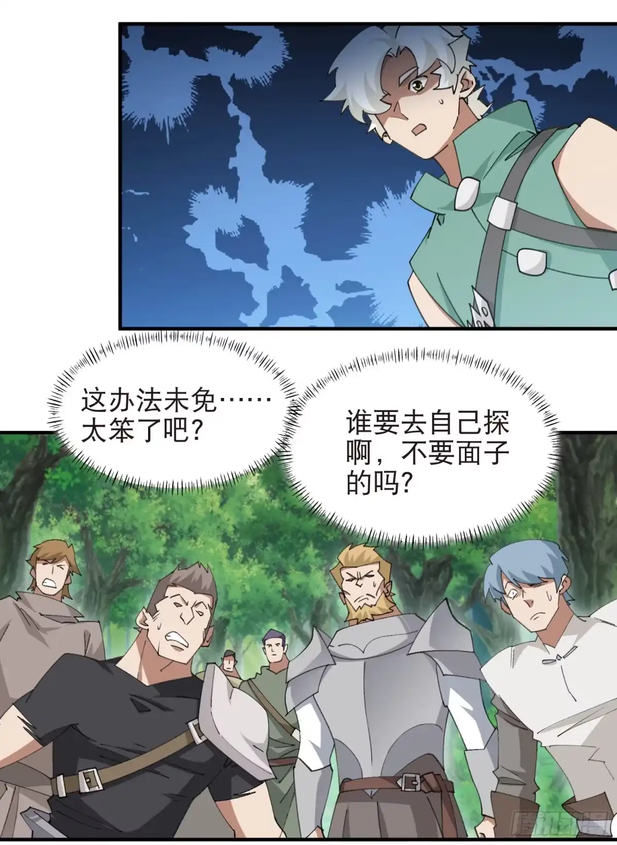 网游之近战法师 第553话 朋友&敌人 第14页