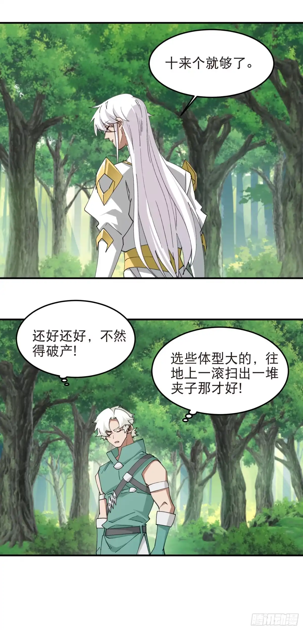 网游之近战法师 第553话 朋友&敌人 第22页