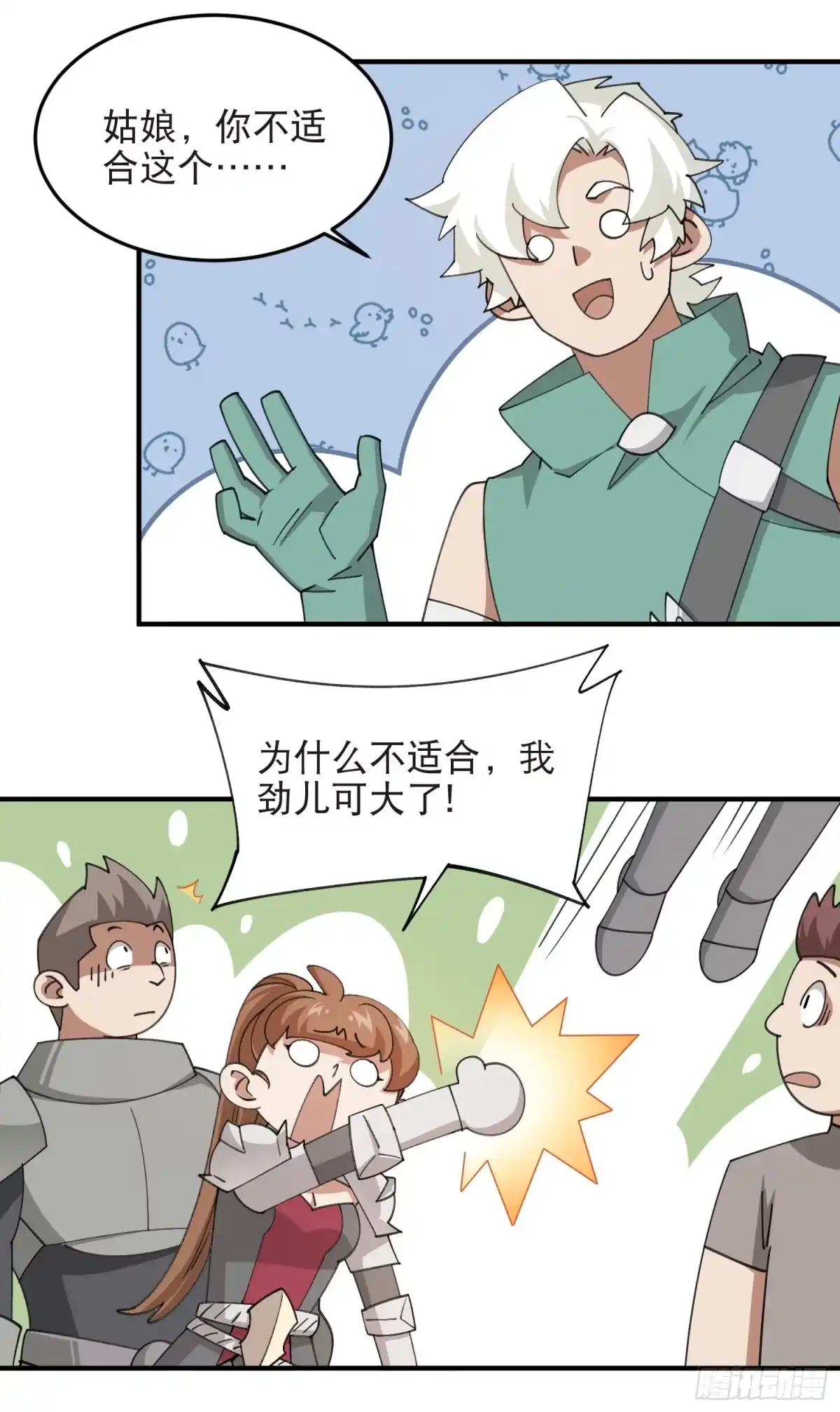 网游之近战法师 第554话 人肉排雷 第4页