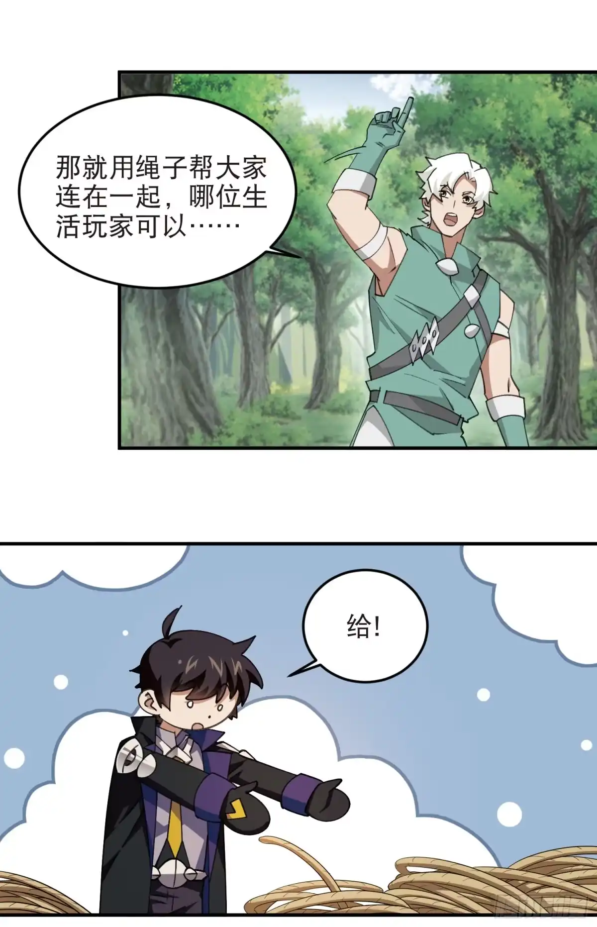 网游之近战法师 第554话 人肉排雷 第9页