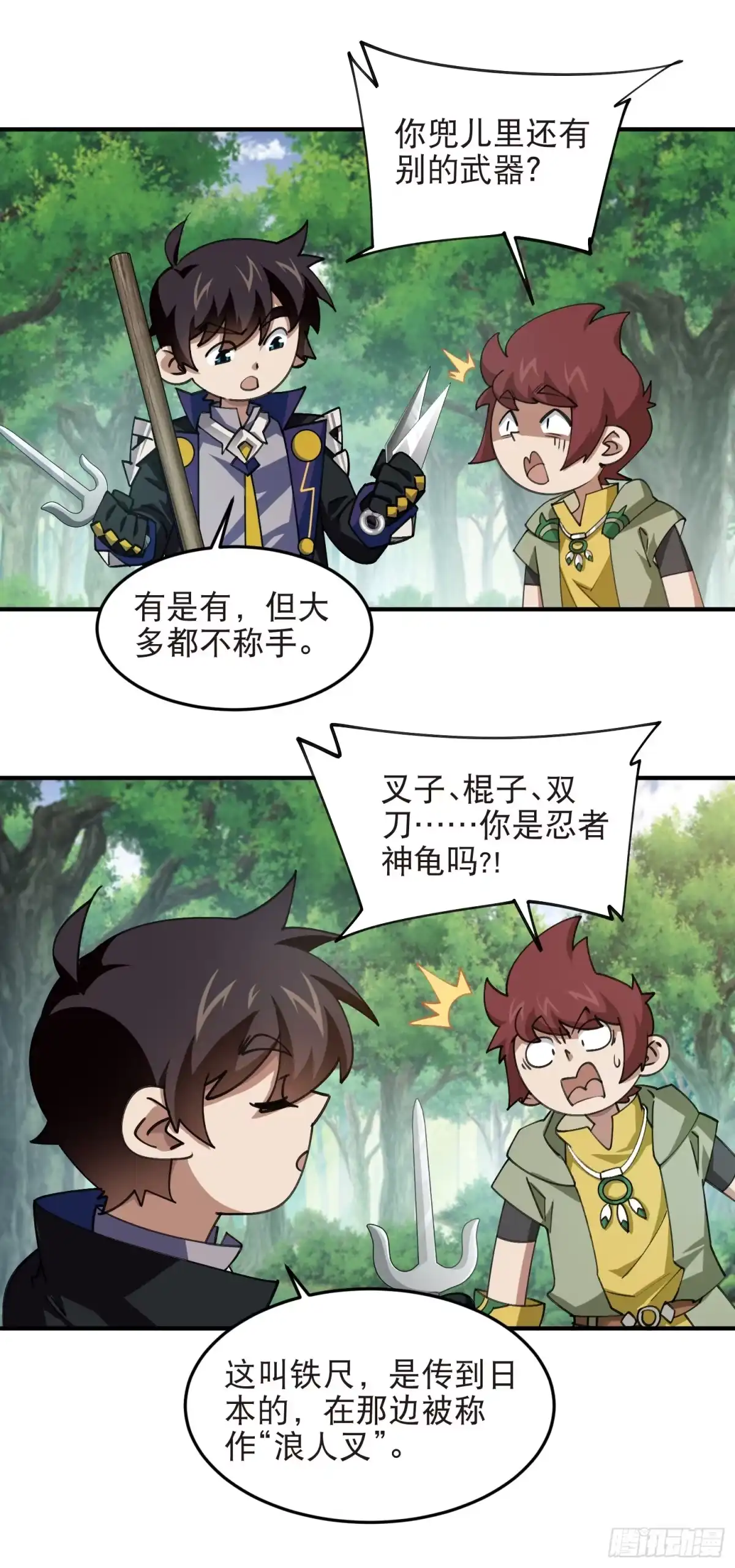 网游之近战法师 第554话 人肉排雷 第11页