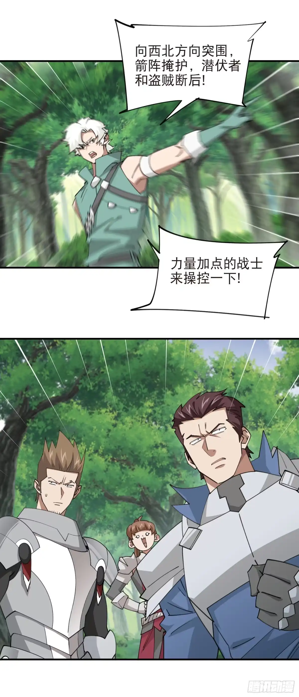 网游之近战法师 第554话 人肉排雷 第16页