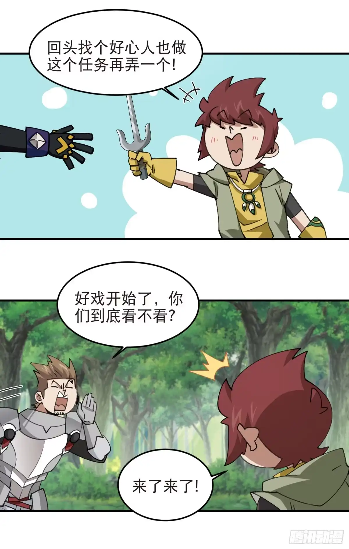 网游之近战法师 第554话 人肉排雷 第13页
