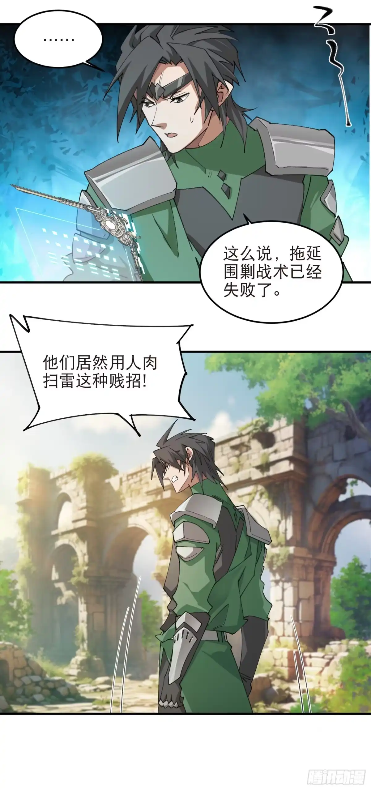 网游之近战法师 第554话 人肉排雷 第23页