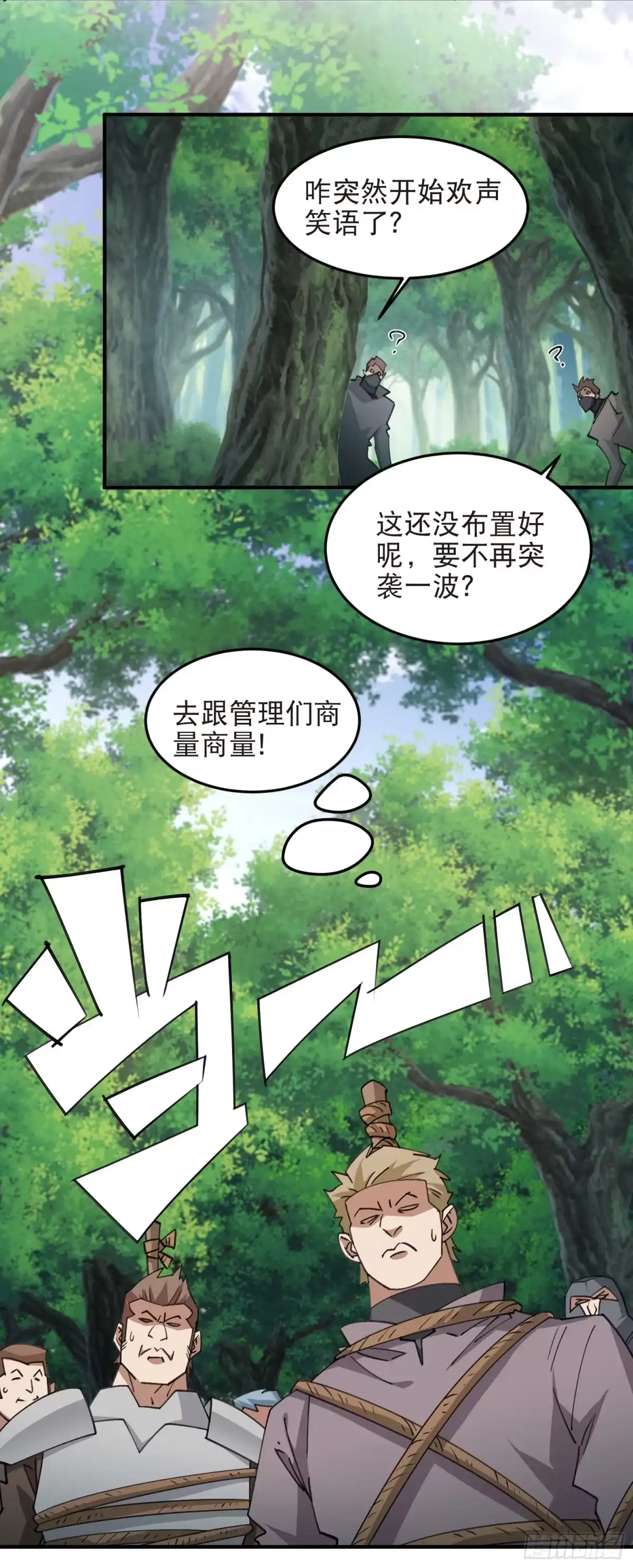 网游之近战法师 第554话 人肉排雷 第15页