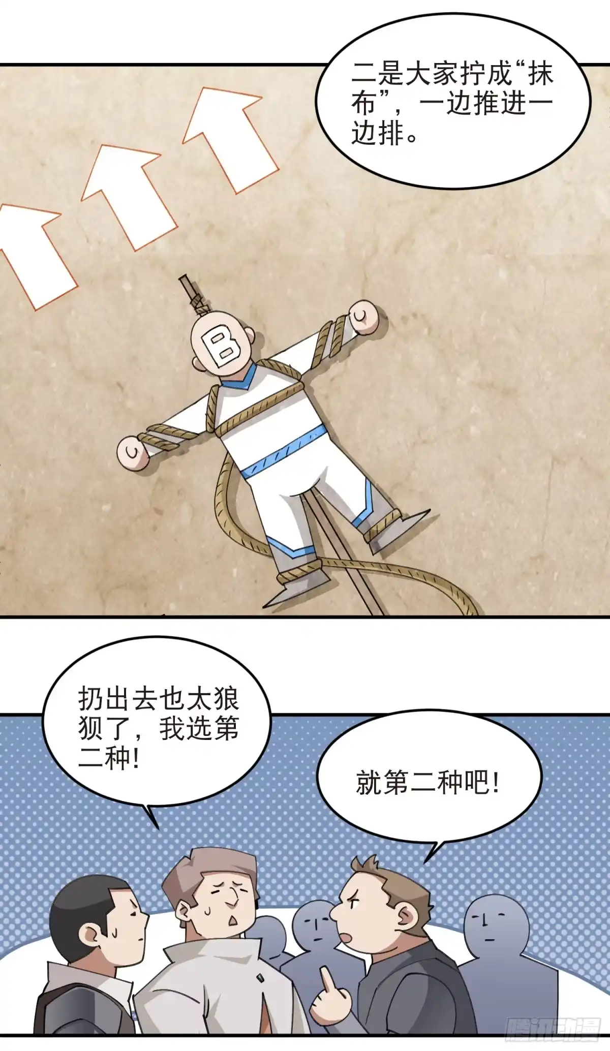 网游之近战法师 第554话 人肉排雷 第8页