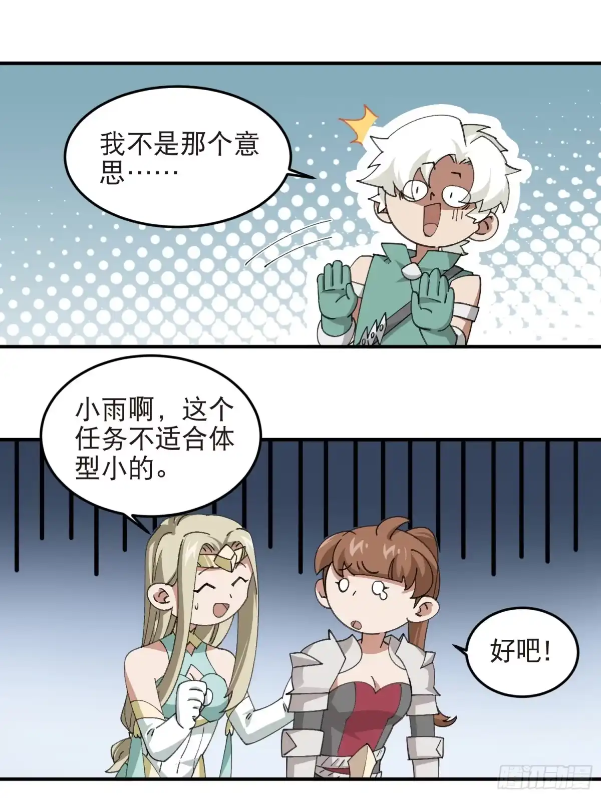 网游之近战法师 第554话 人肉排雷 第5页