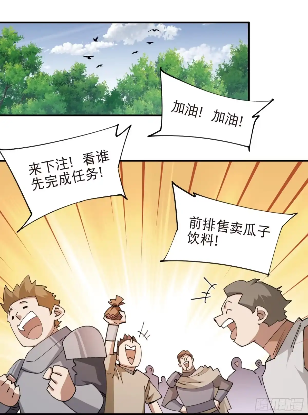 网游之近战法师 第554话 人肉排雷 第14页