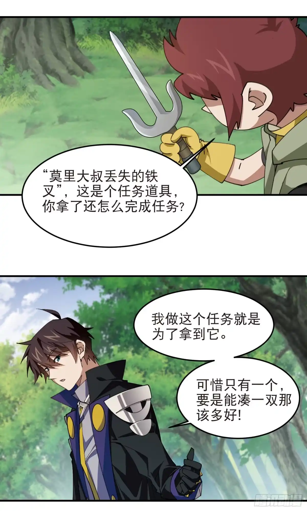 网游之近战法师 第554话 人肉排雷 第12页