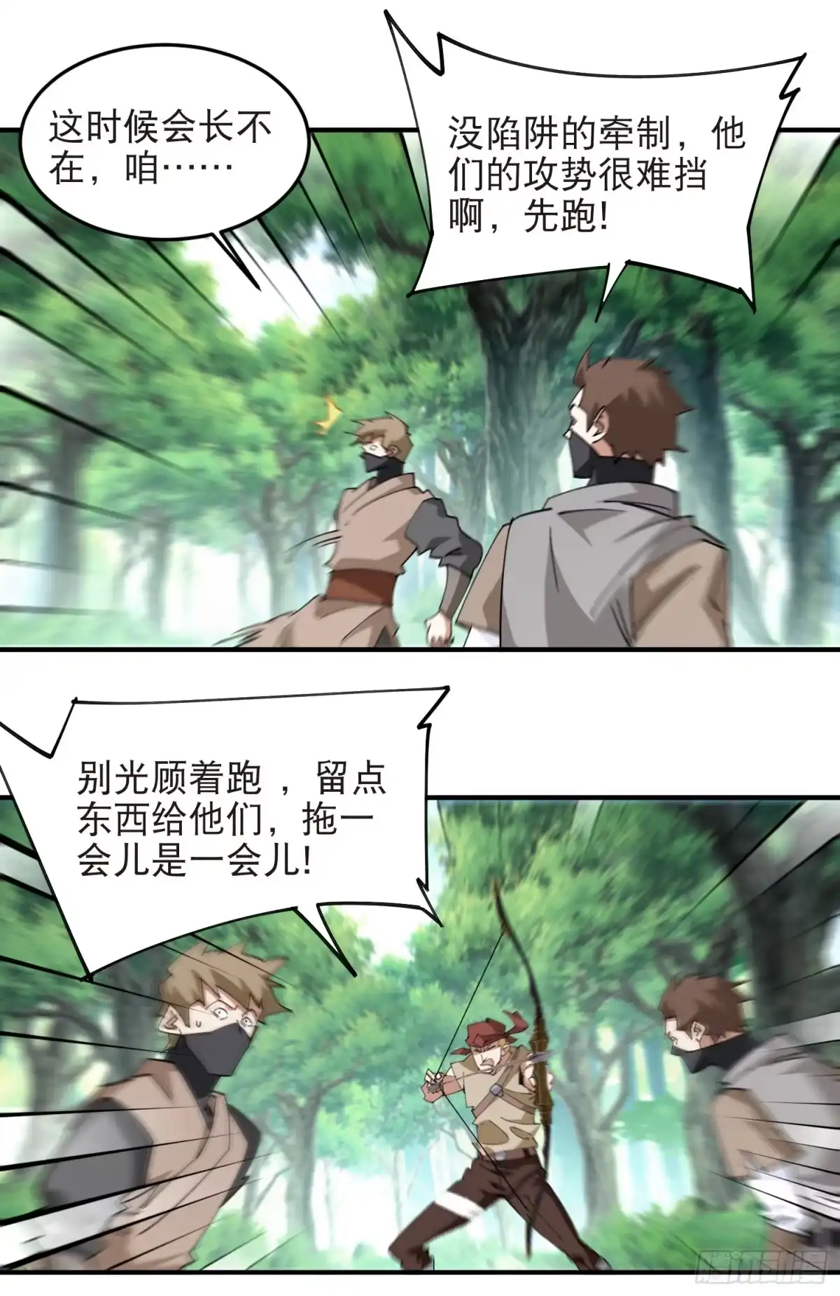 网游之近战法师 第554话 人肉排雷 第21页