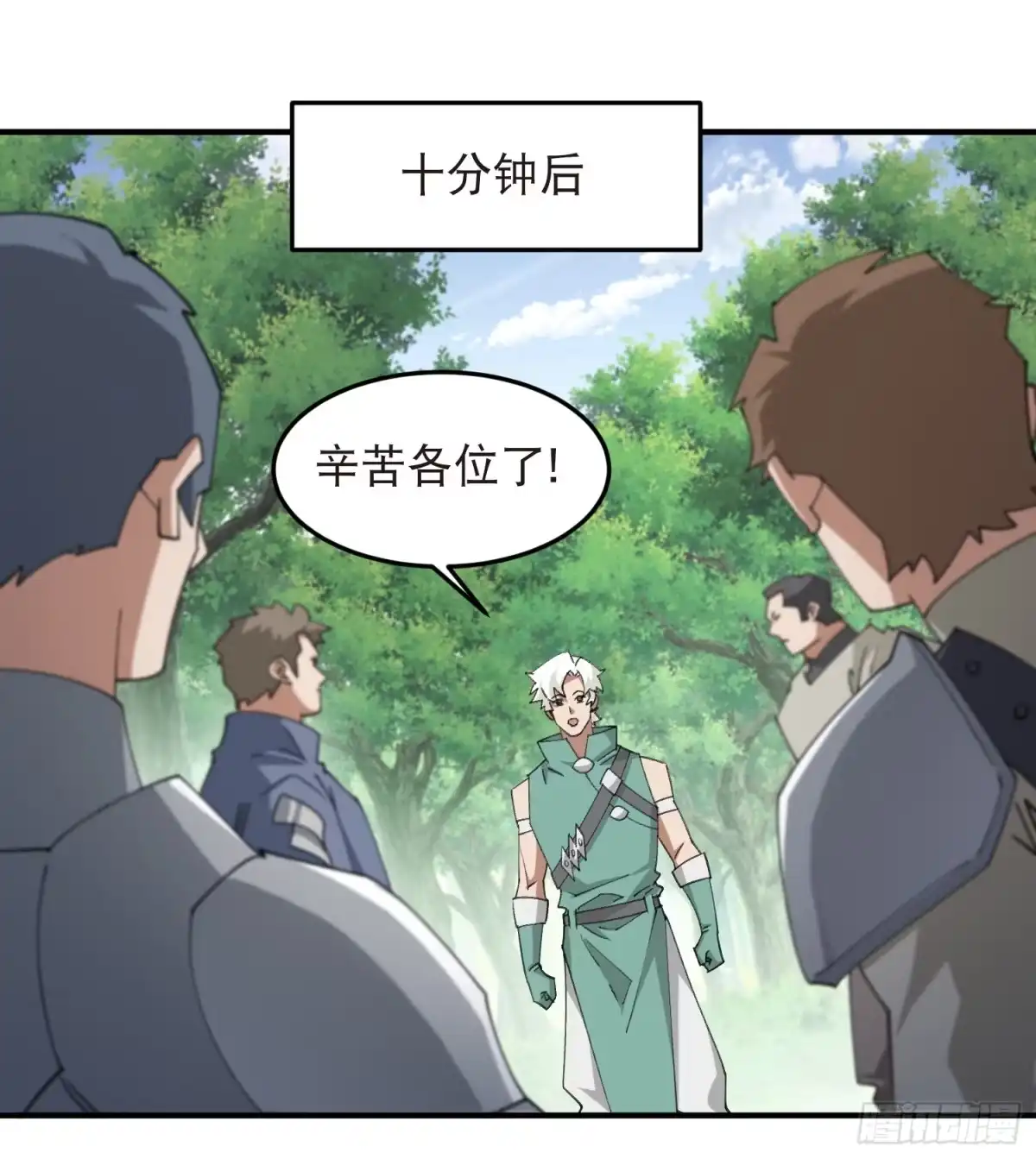 网游之近战法师 第554话 人肉排雷 第6页