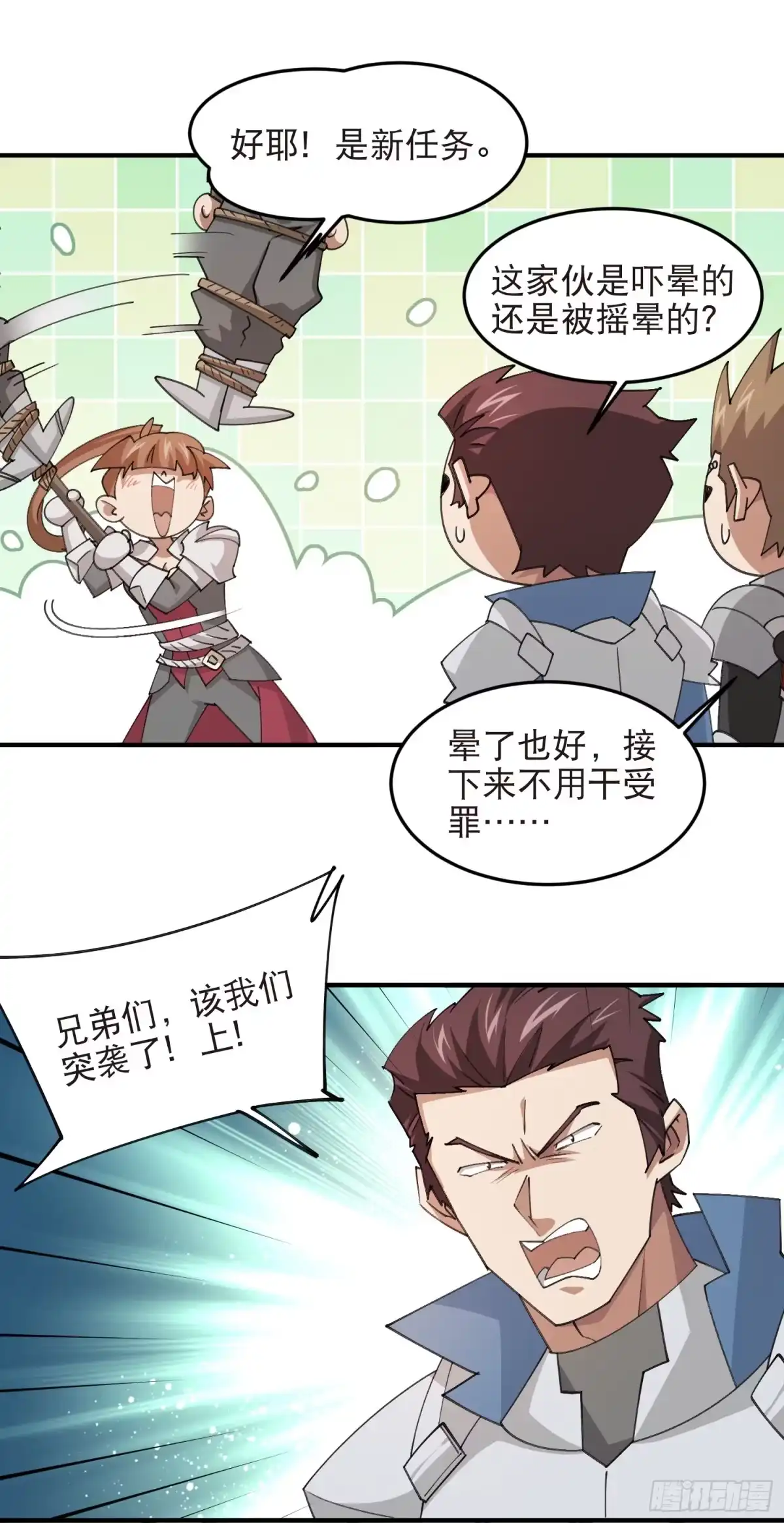 网游之近战法师 第554话 人肉排雷 第17页