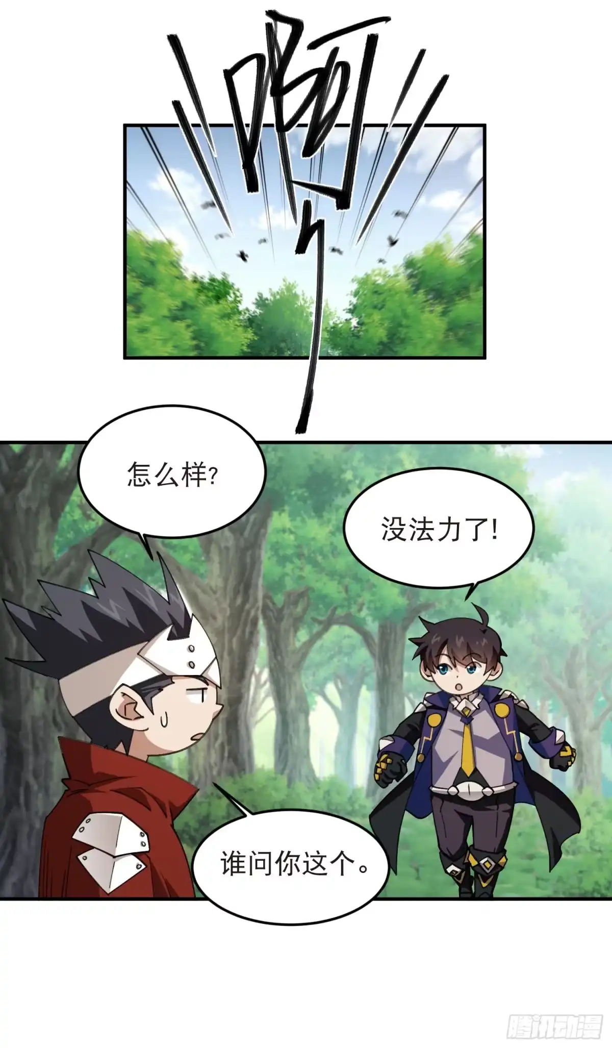 网游之近战法师 第555话 大买卖 第23页